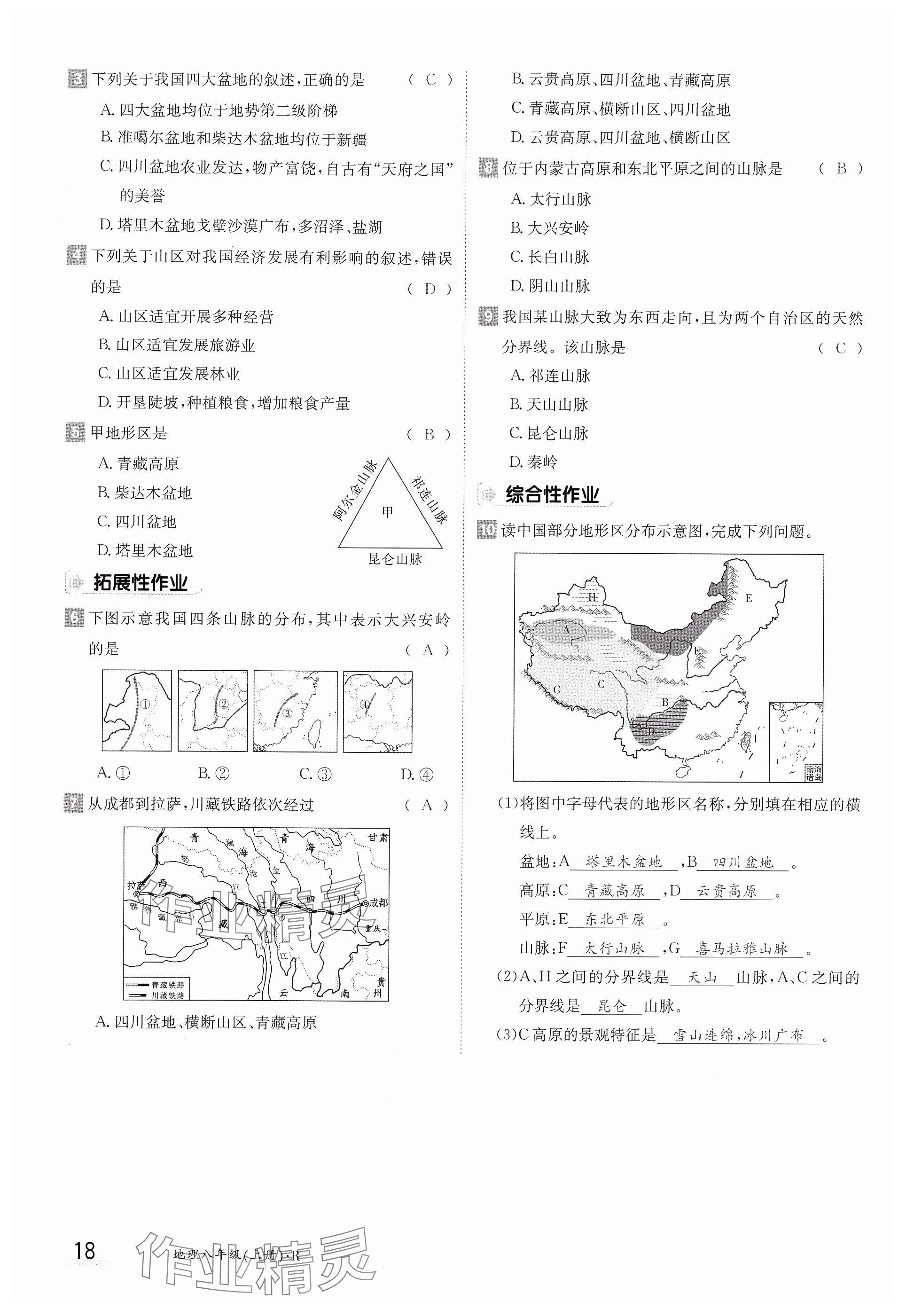 2024年金太陽導(dǎo)學(xué)案八年級地理上冊人教版 參考答案第18頁