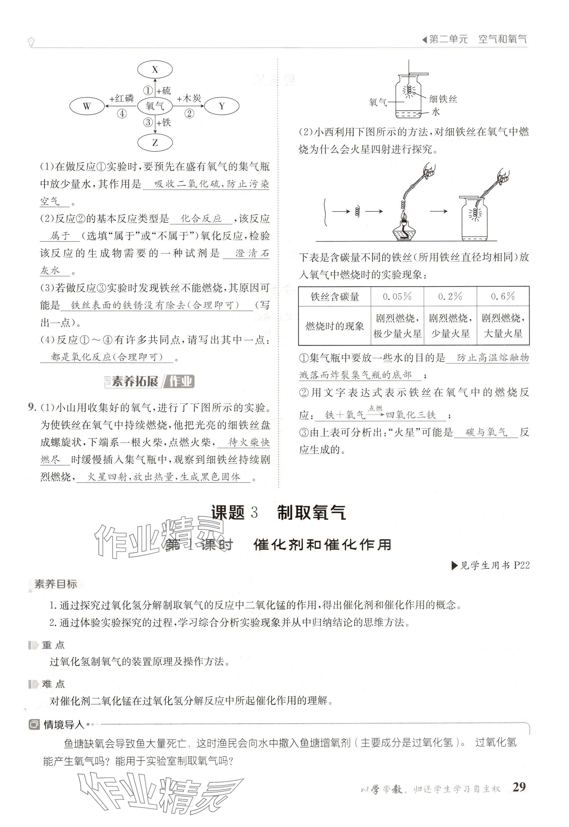 2024年金太陽導(dǎo)學(xué)案九年級(jí)化學(xué)全一冊(cè)人教版 參考答案第29頁