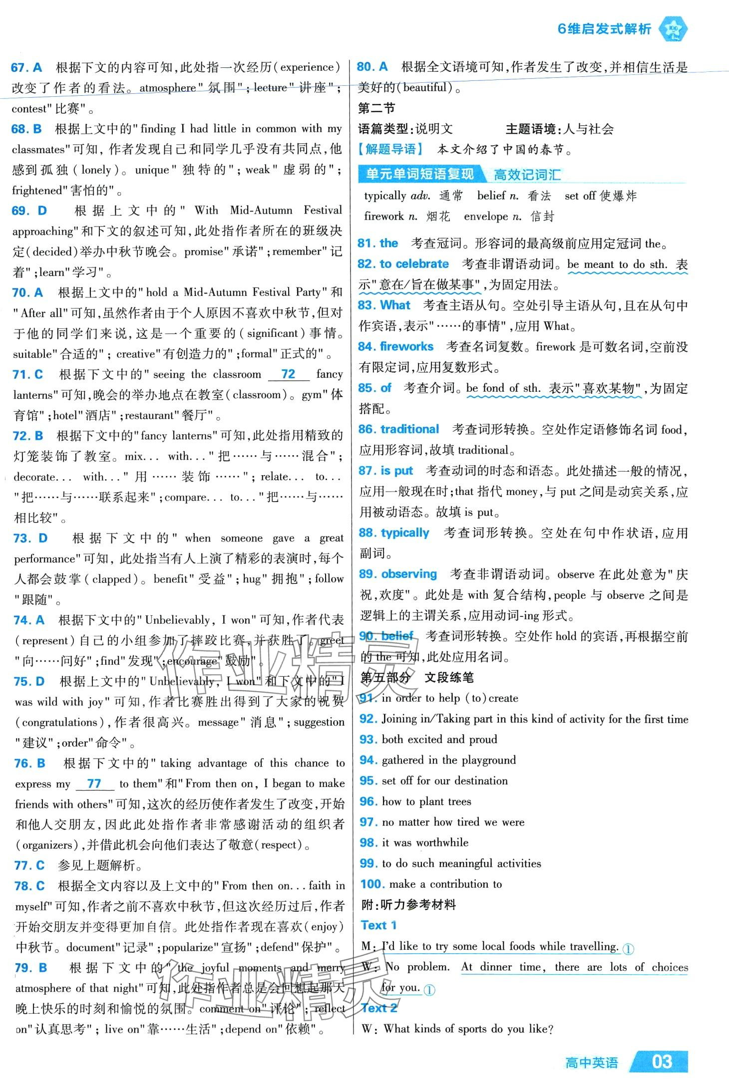 2024年金考卷活頁題選單元雙測卷高中英語必修第三冊人教版 第3頁