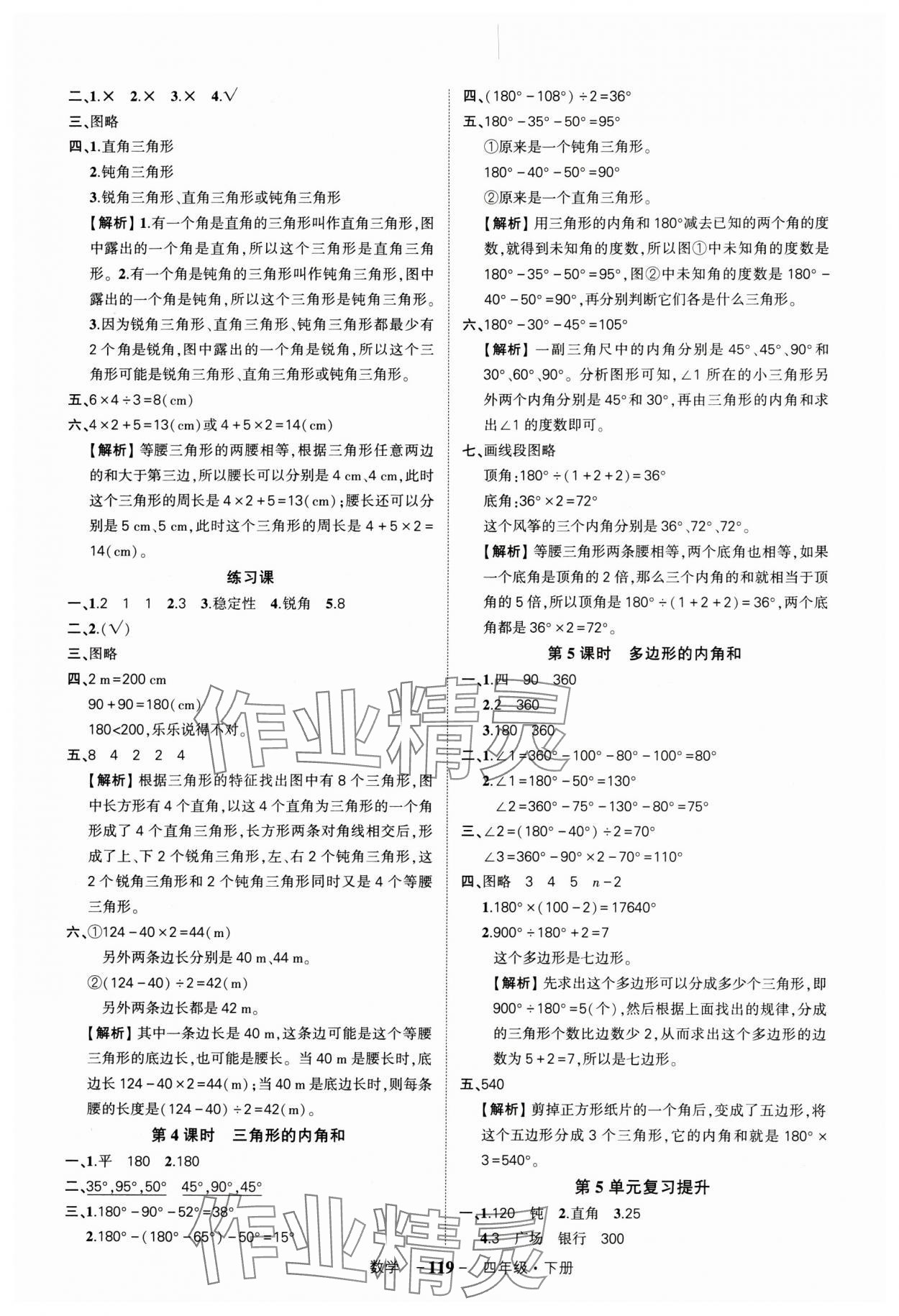 2024年状元成才路创优作业100分四年级数学下册人教版湖北专版 参考答案第9页