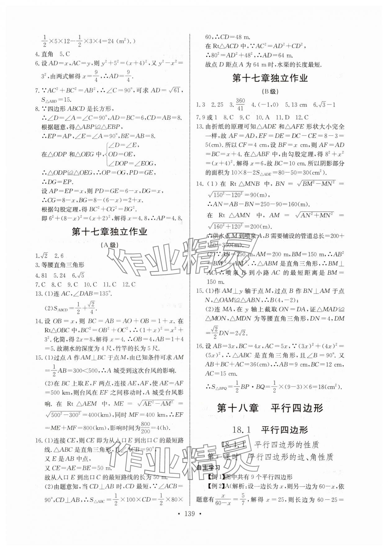 2024年长江全能学案同步练习册八年级数学下册人教版 第5页