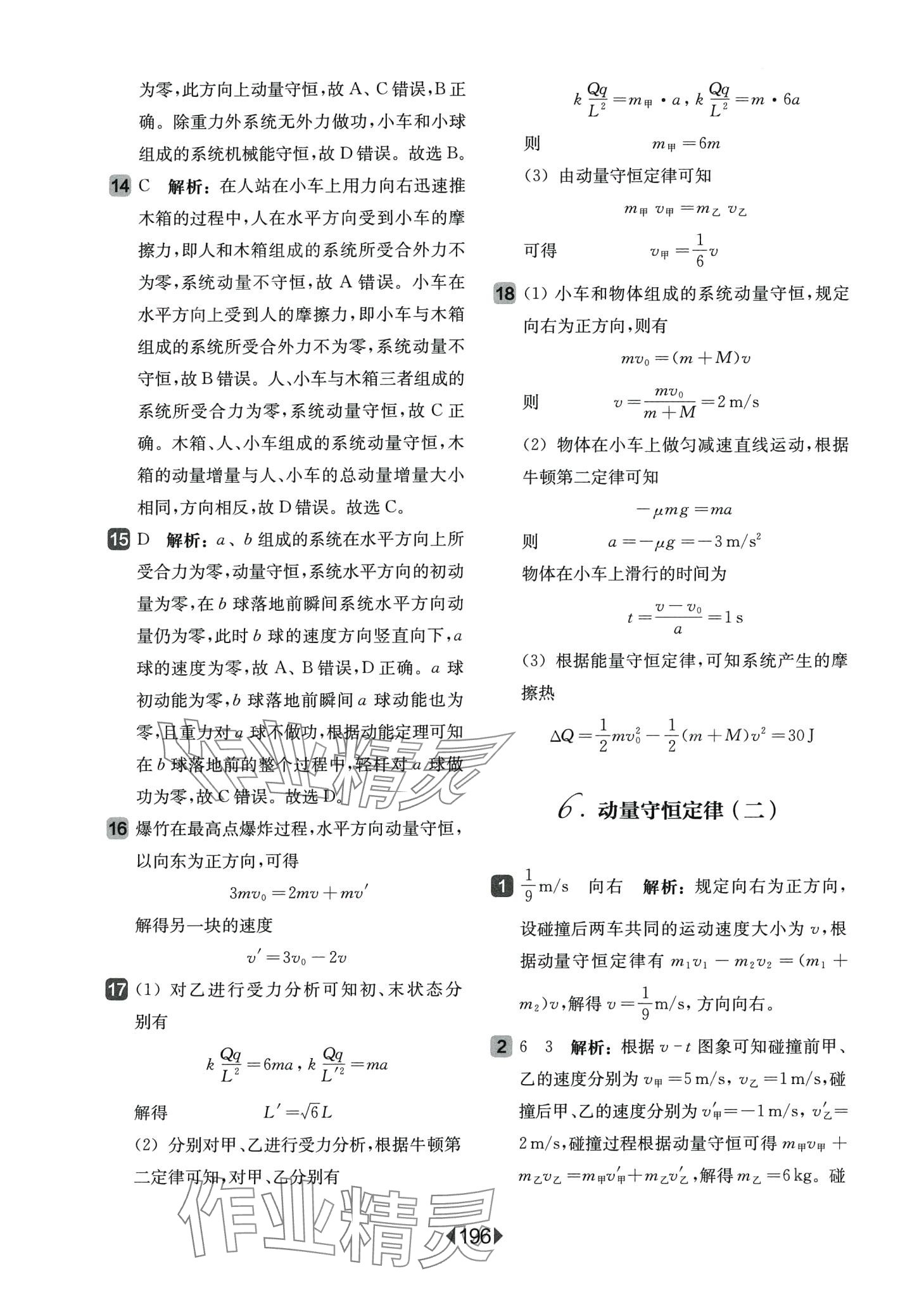 2024年华东师大版一课一练高中物理选择性必修1华师大版 第14页