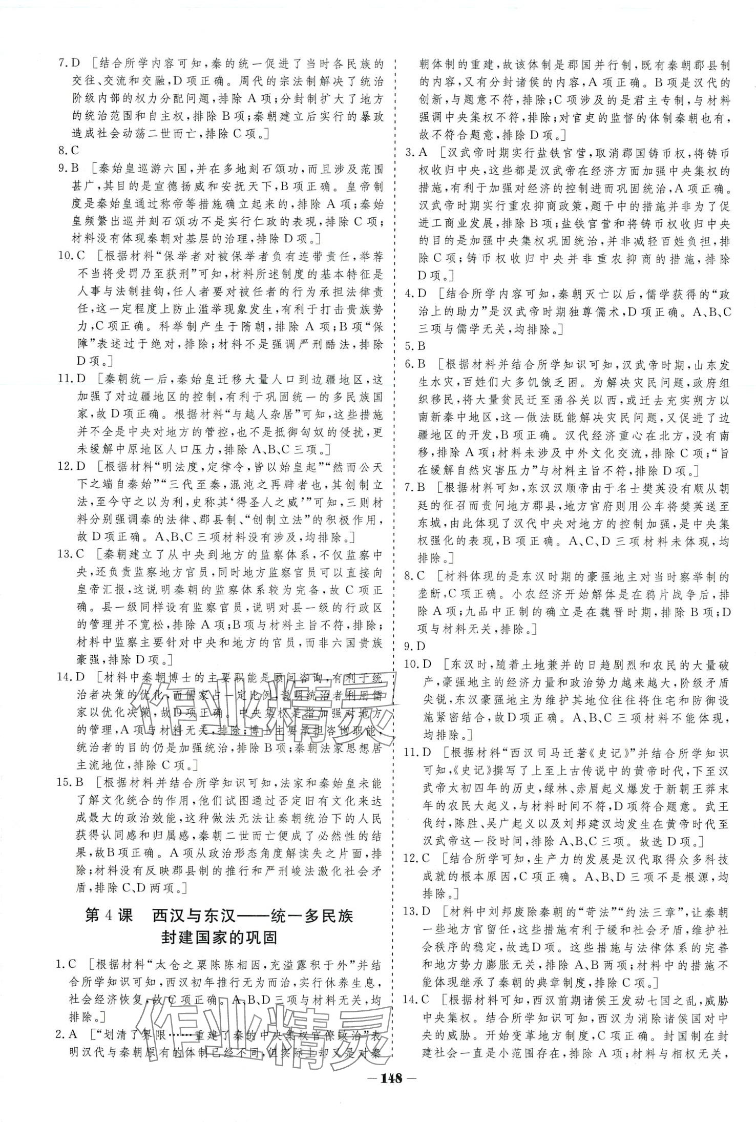 2024年金版教程作業(yè)與測(cè)評(píng)高中新課程學(xué)習(xí)歷史必修上冊(cè) 第3頁(yè)