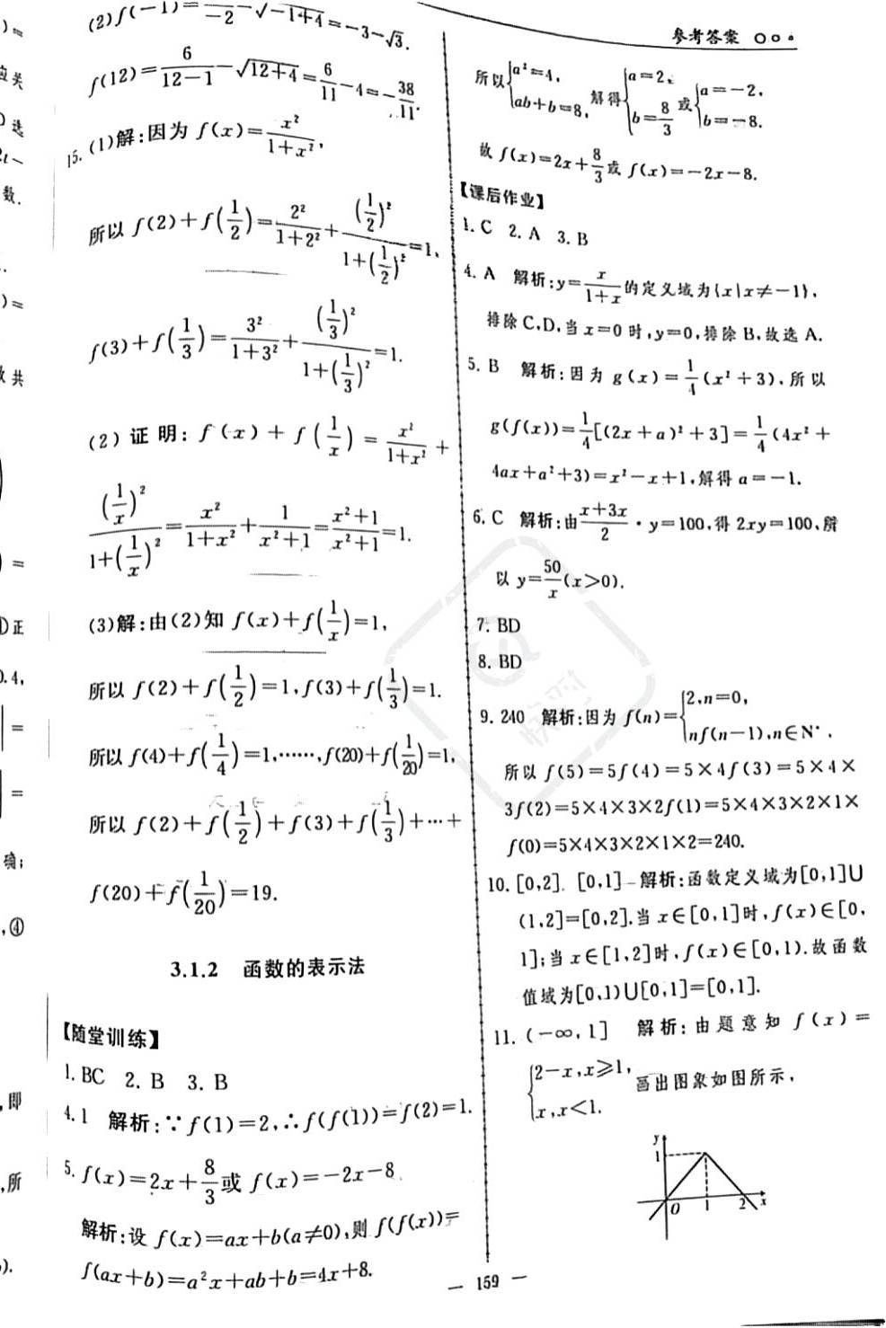 2023年同步练习册人民教育出版社高中数学必修第一册人教版新疆专版 第21页