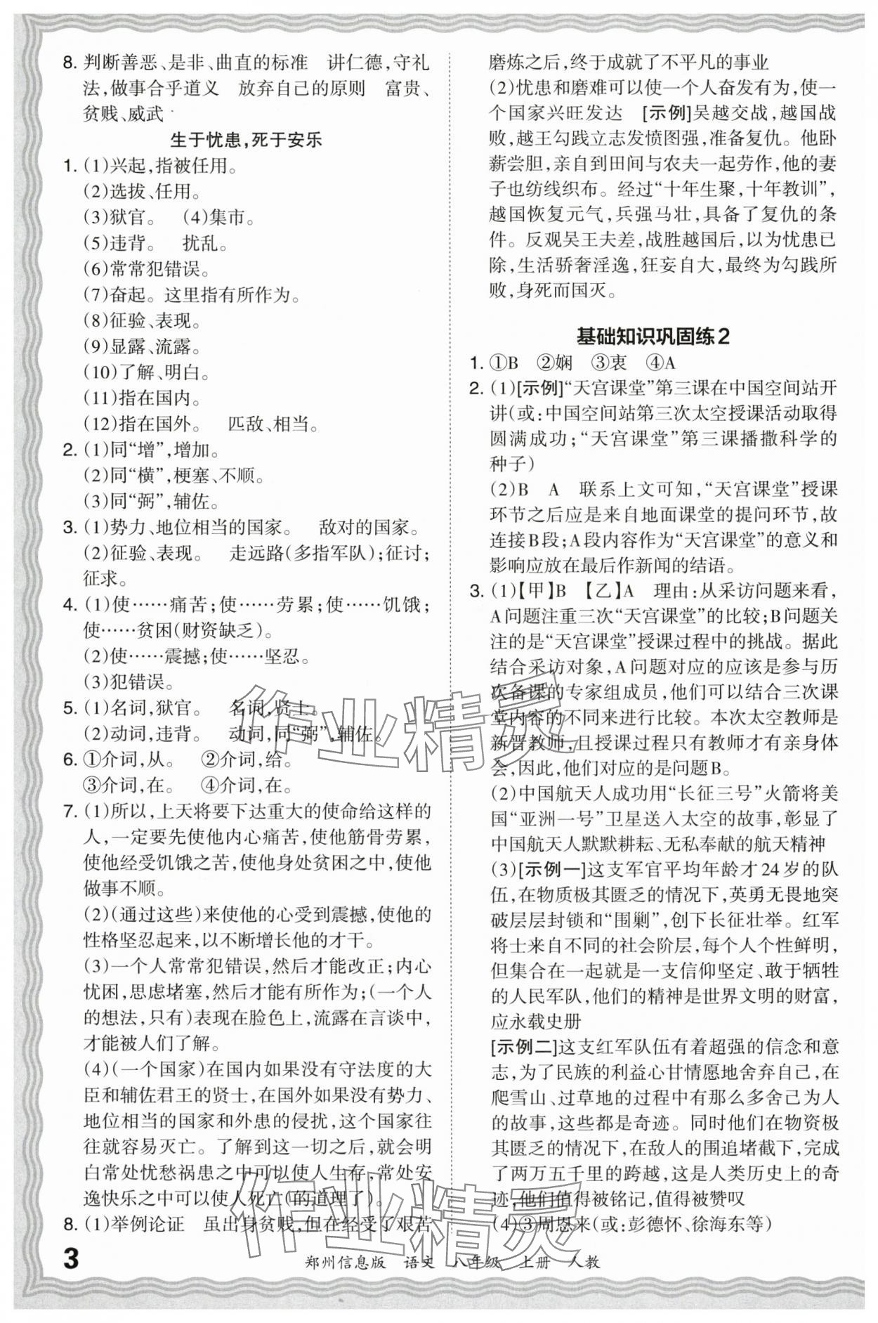 2023年王朝霞期末真题精编八年级语文上册人教版郑州专版 参考答案第3页