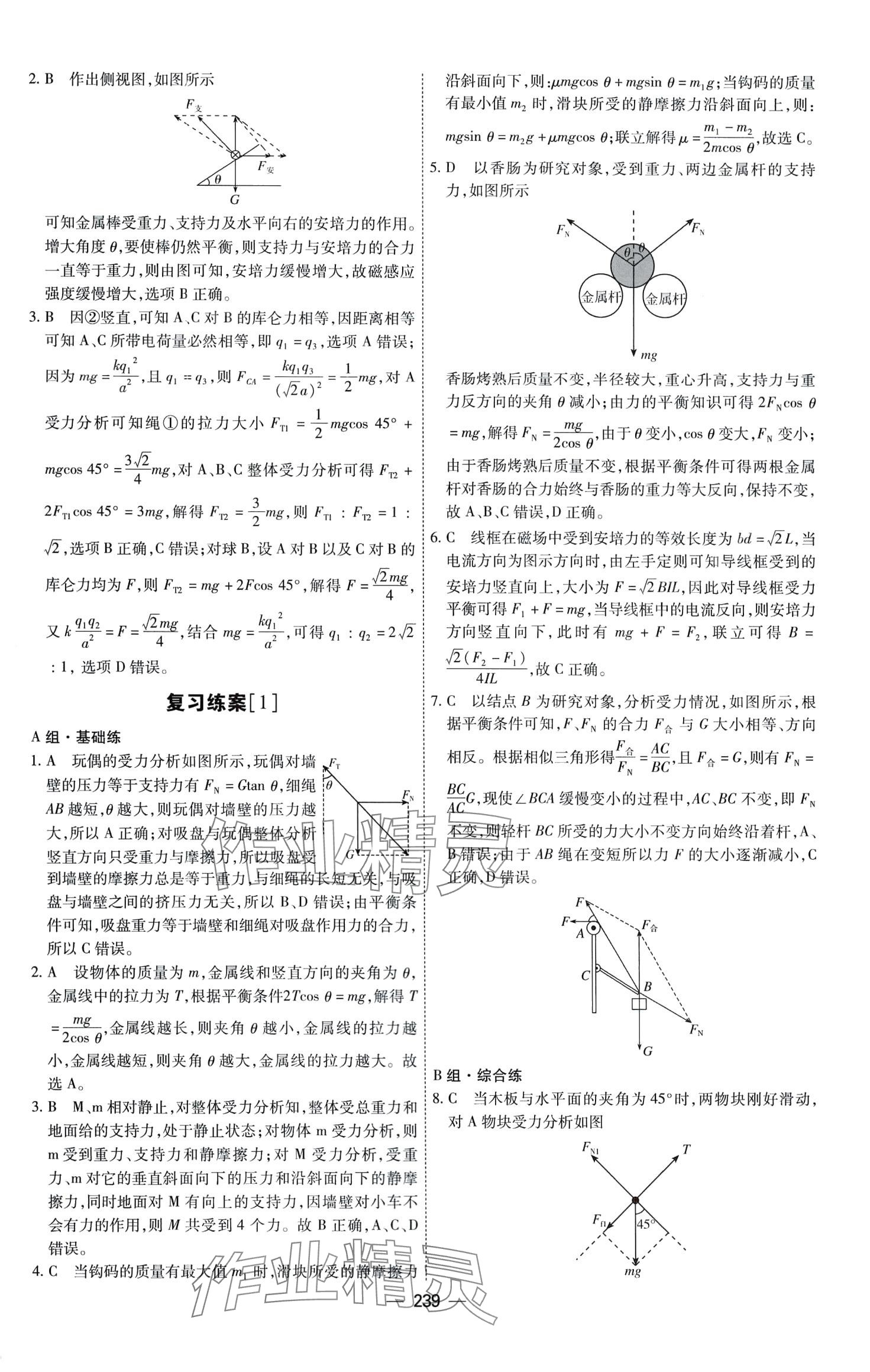 2024年高考2轮总复习衡中学案高中物理全一册通用版 第5页