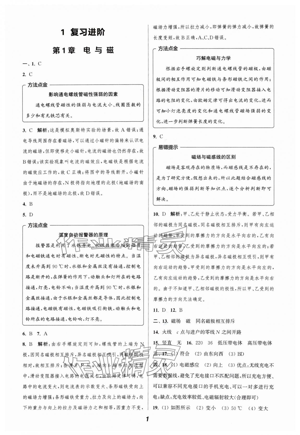 2024年暑期升级训练浙江教育出版社八年级科学浙教版 参考答案第1页