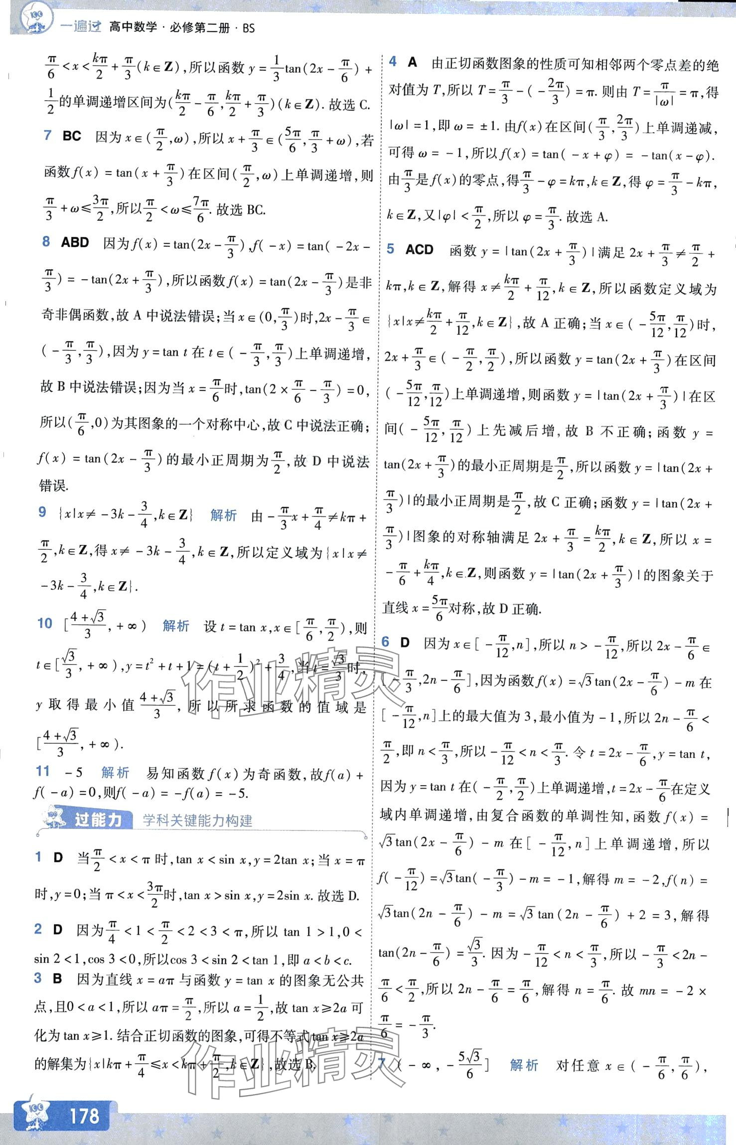 2024年一遍過(guò)高中數(shù)學(xué)必修第二冊(cè)北師大版 第25頁(yè)