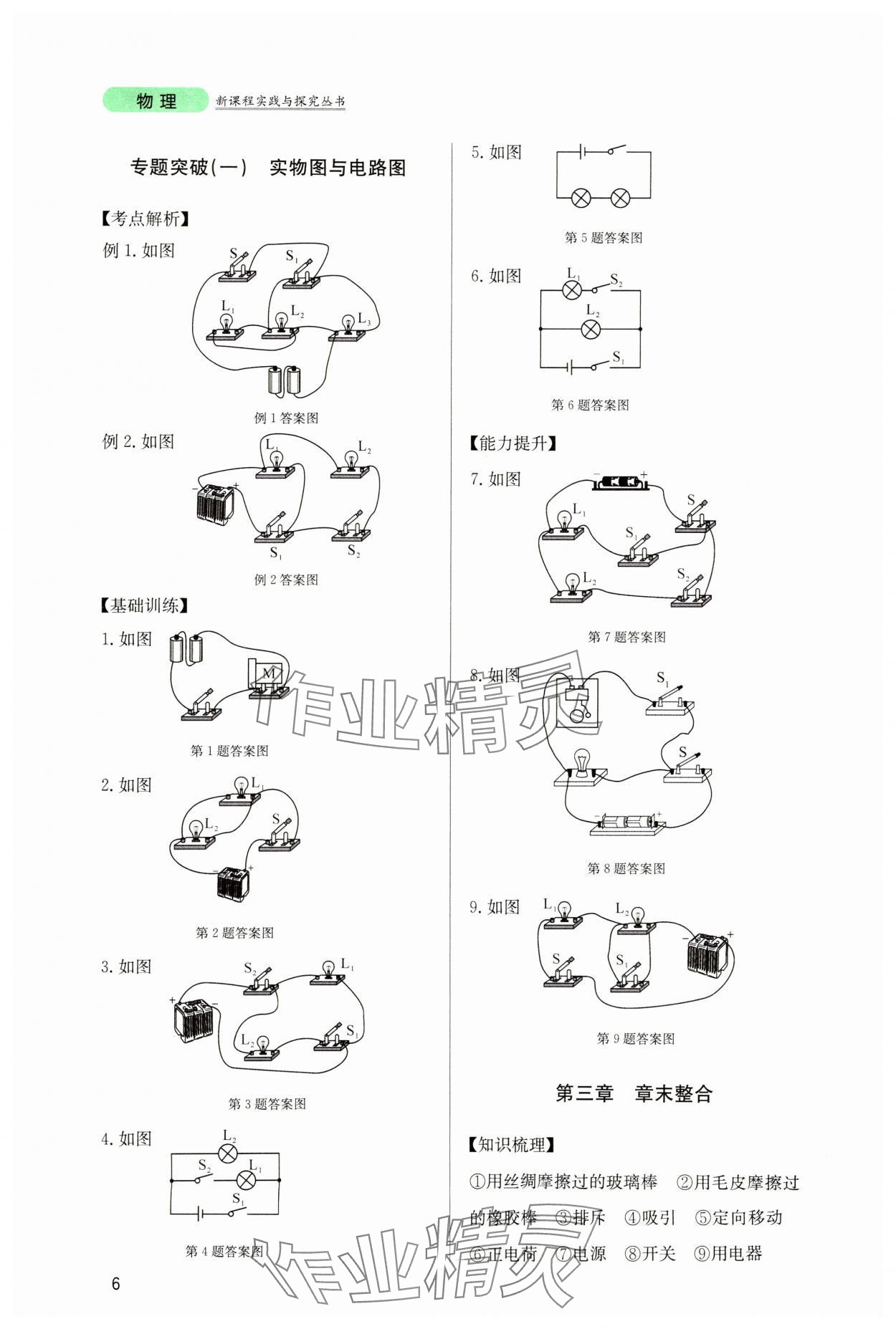 2023年新课程实践与探究丛书九年级物理上册教科版 第6页