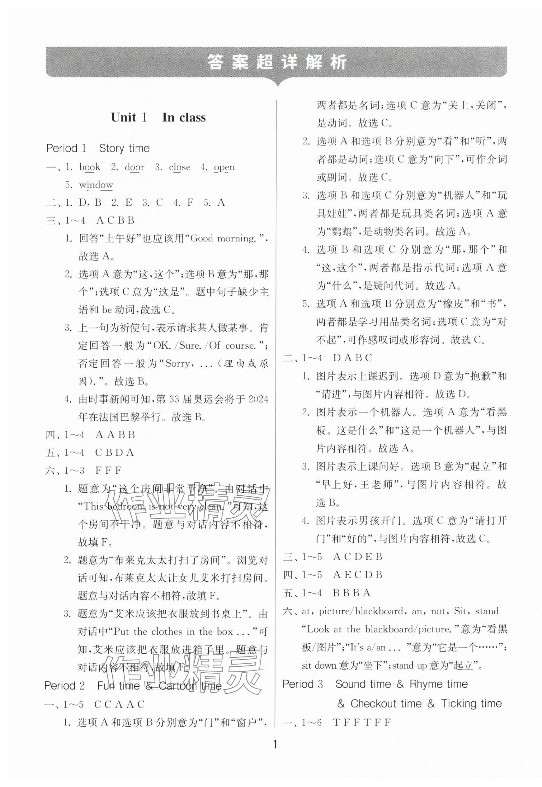 2024年课时训练江苏人民出版社三年级英语下册译林版 参考答案第1页