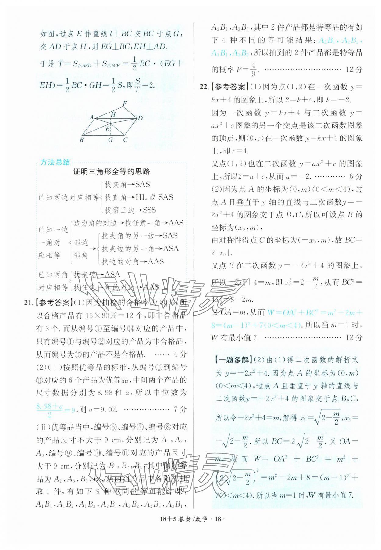 2024年木牍教育中考试题精编九年级数学人教版安徽专版 第18页