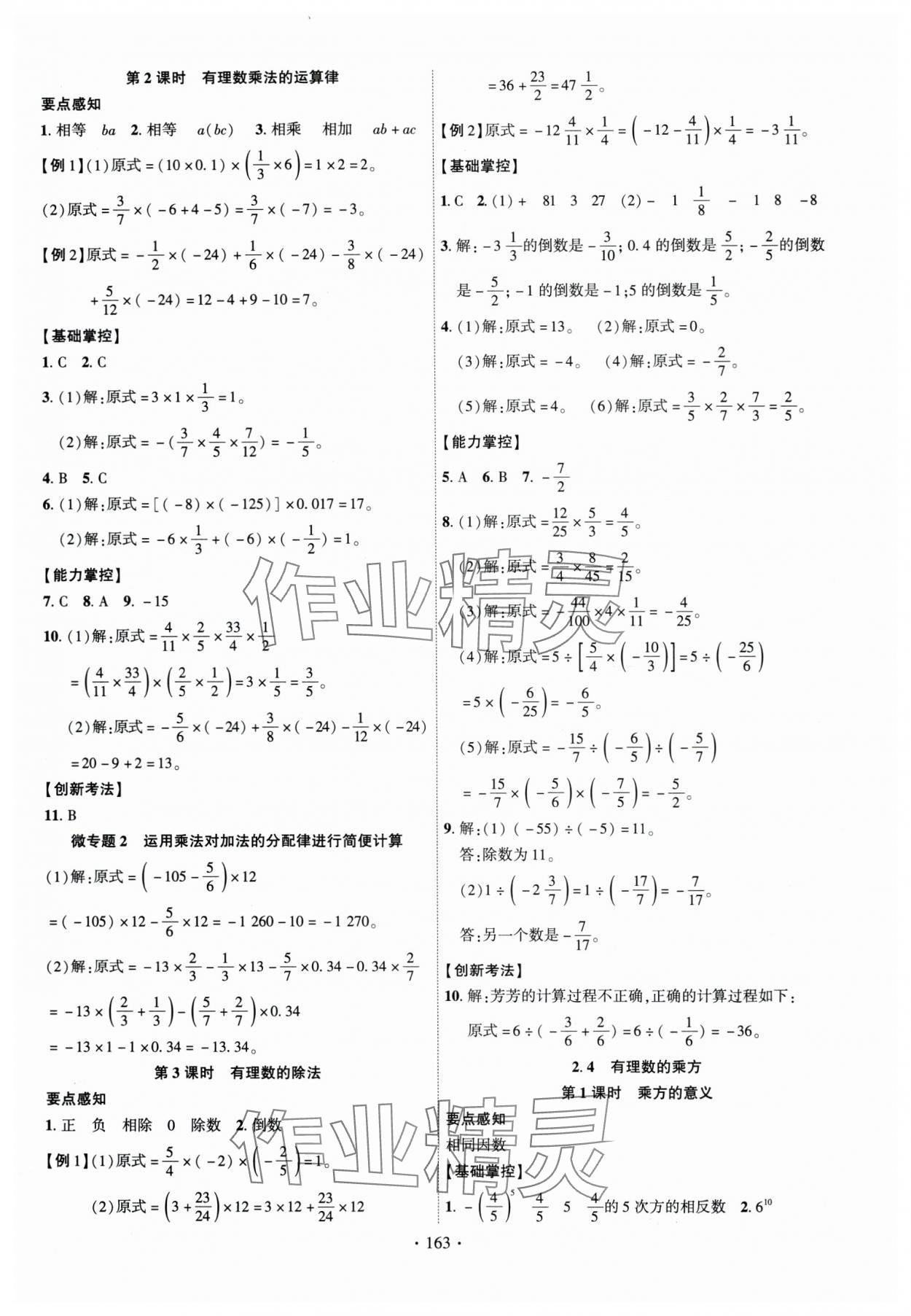 2024年课时掌控七年级数学上册北师大版 参考答案第6页