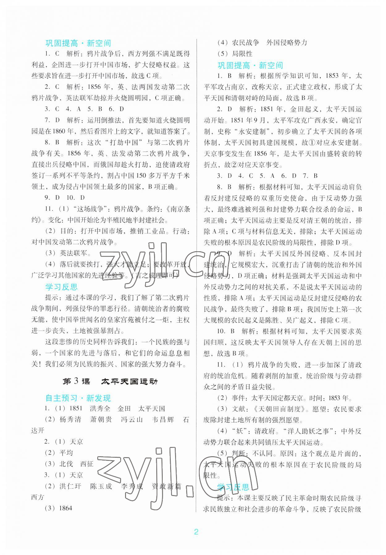 2023年南方新課堂金牌學(xué)案八年級歷史上冊人教版 第2頁