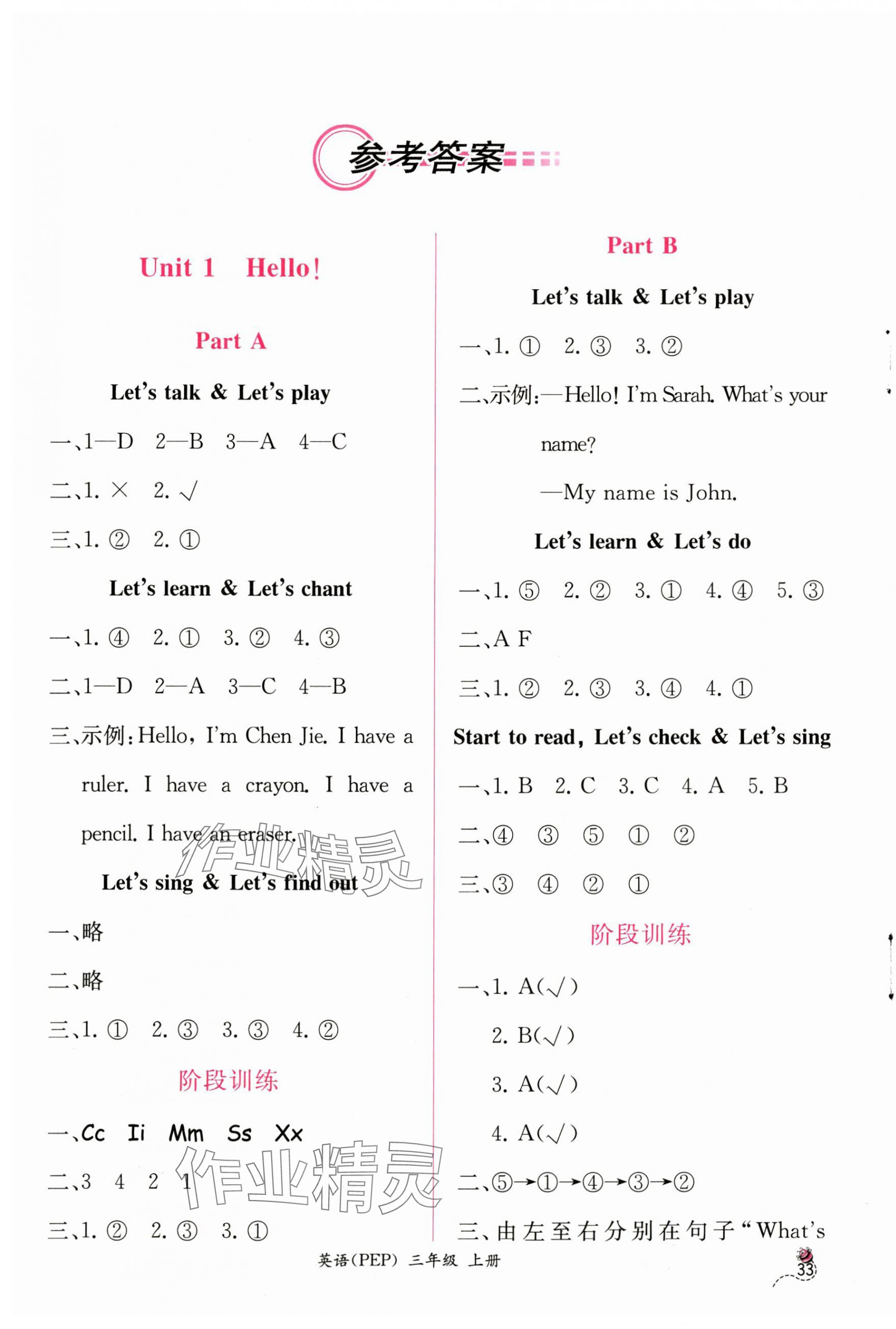 2023年同步導學案課時練三年級英語上冊人教版 第1頁