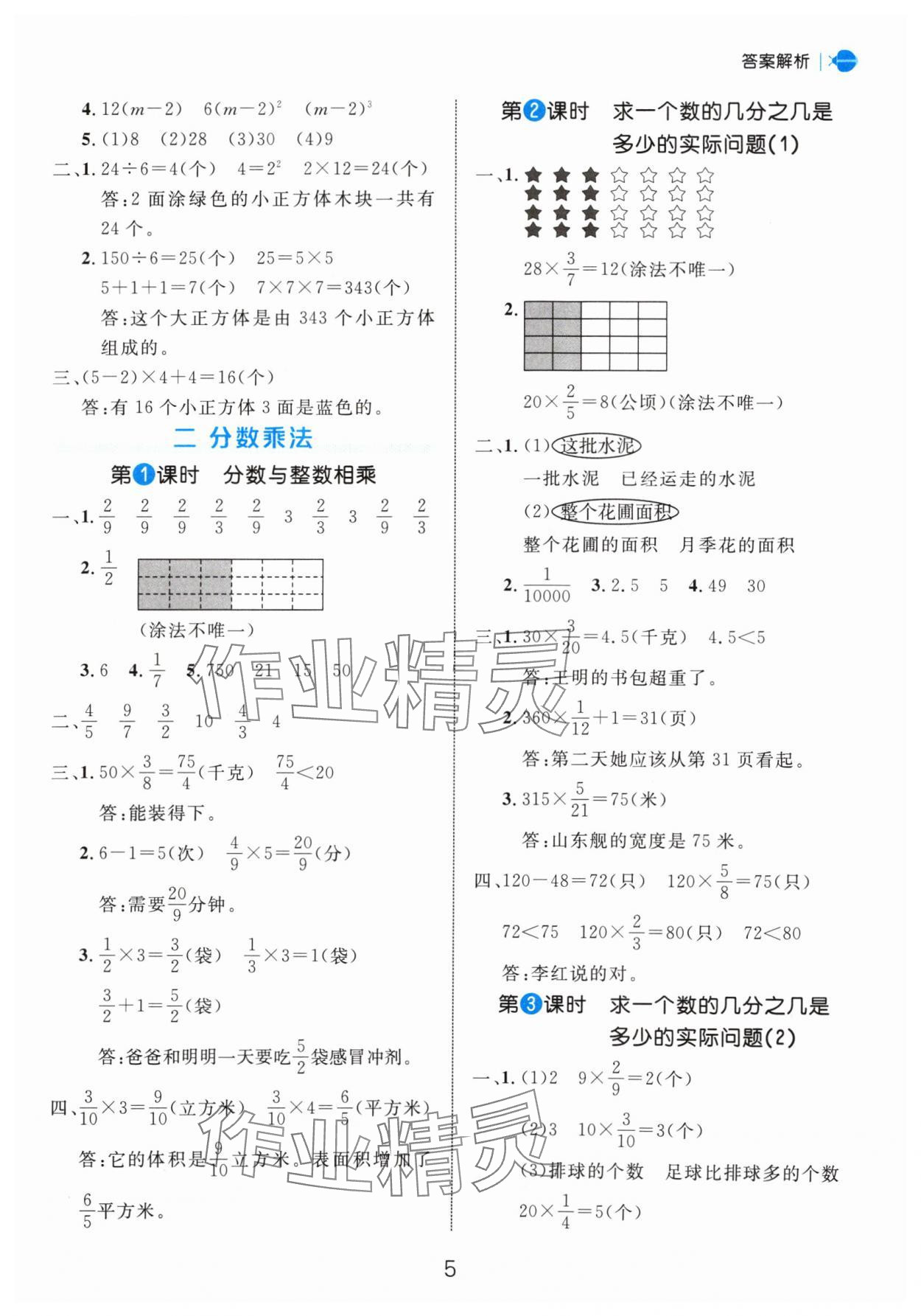 2024年細(xì)解巧練六年級(jí)數(shù)學(xué)上冊(cè)蘇教版 參考答案第5頁