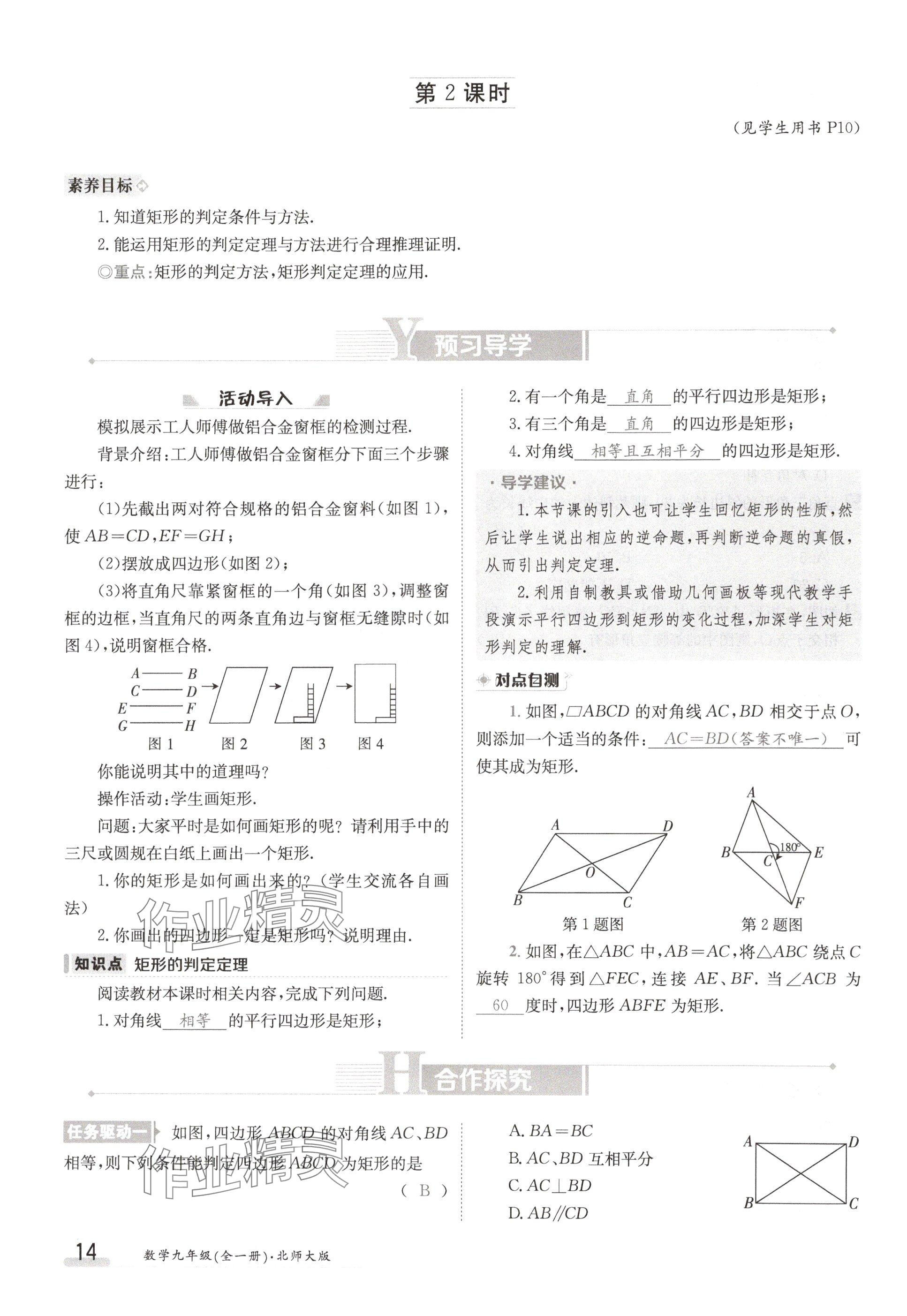 2024年金太陽導學案九年級數(shù)學全一冊北師大版 參考答案第14頁