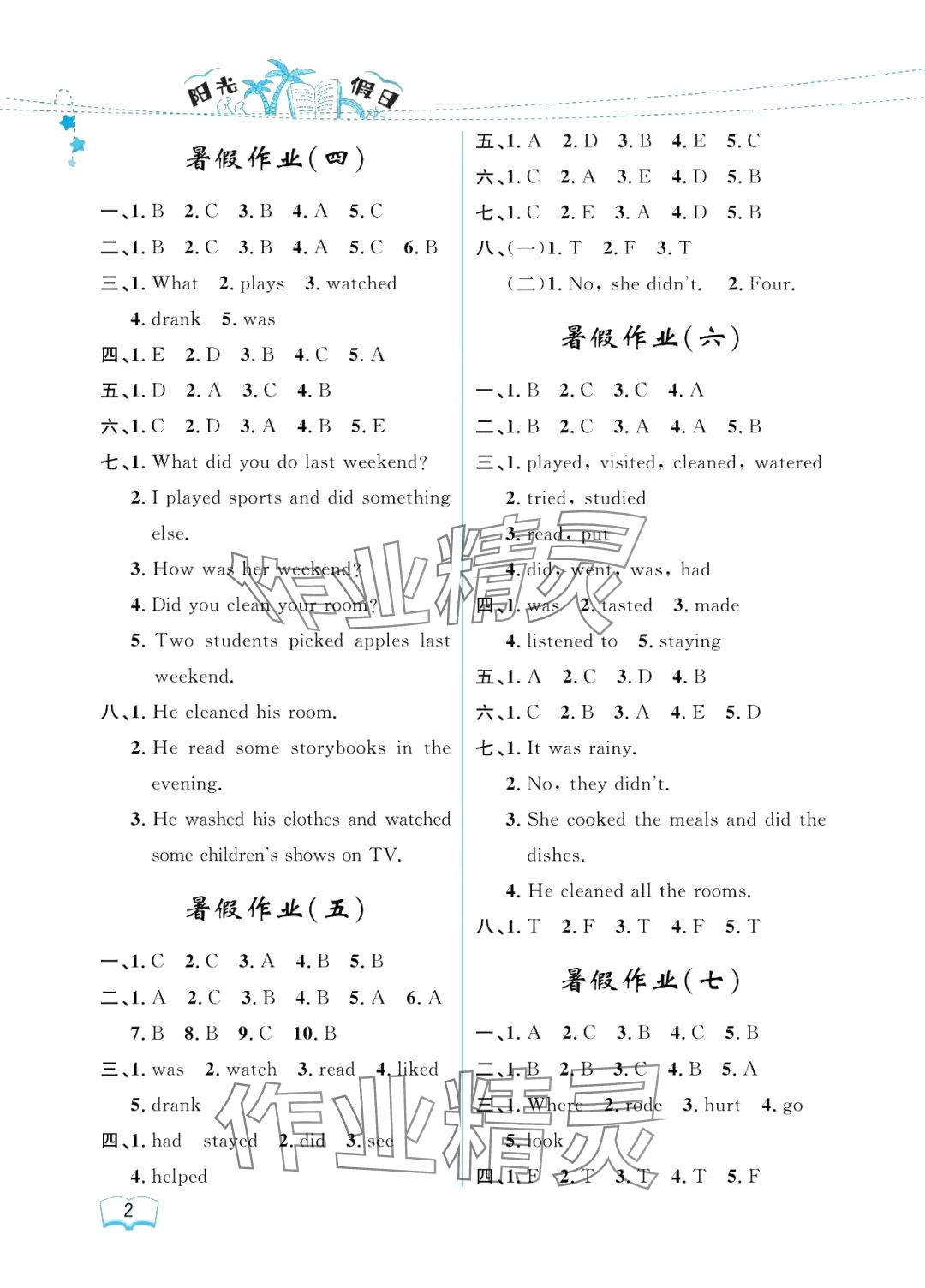 2024年陽光假日暑假六年級英語人教版 參考答案第2頁