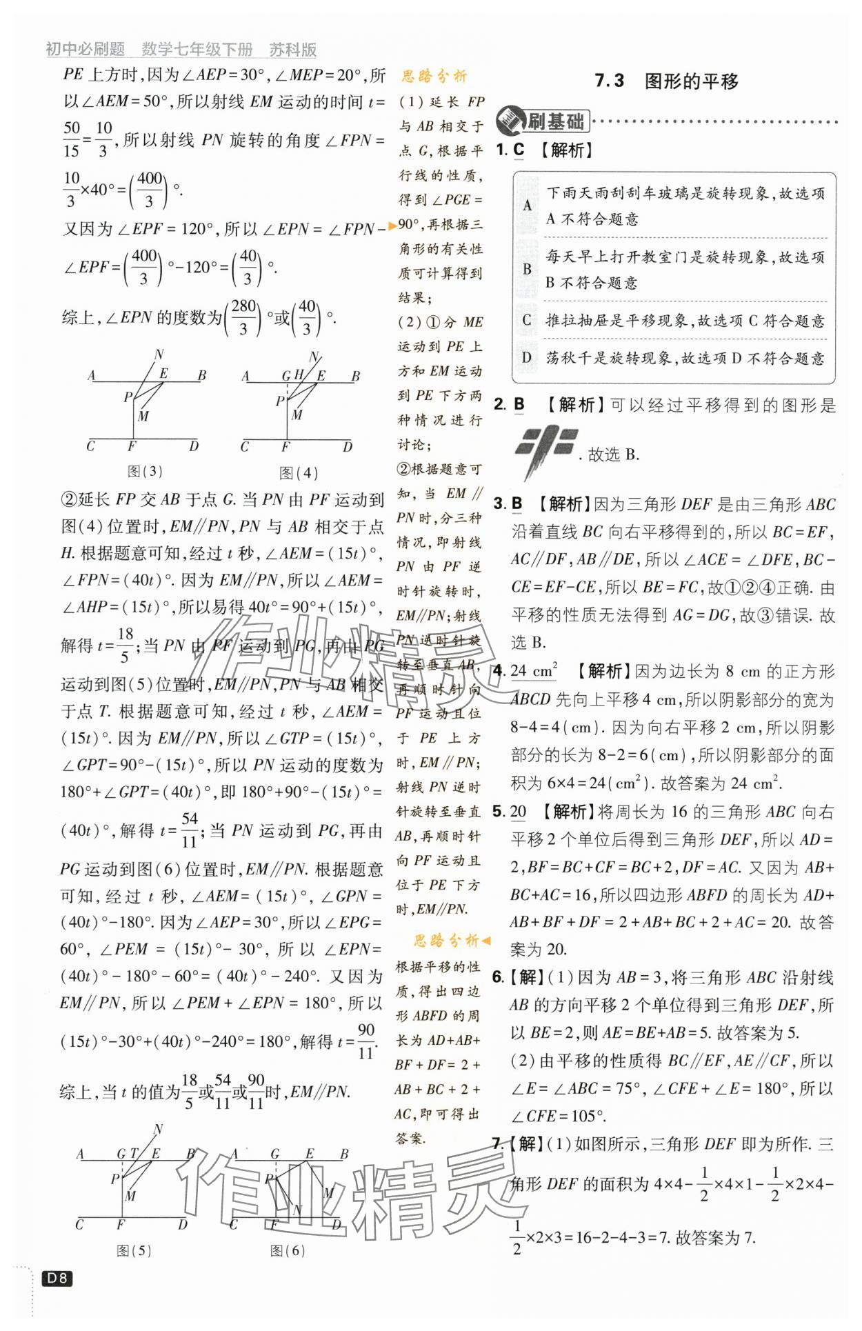 2024年初中必刷題七年級(jí)數(shù)學(xué)下冊(cè)蘇科版 第8頁(yè)