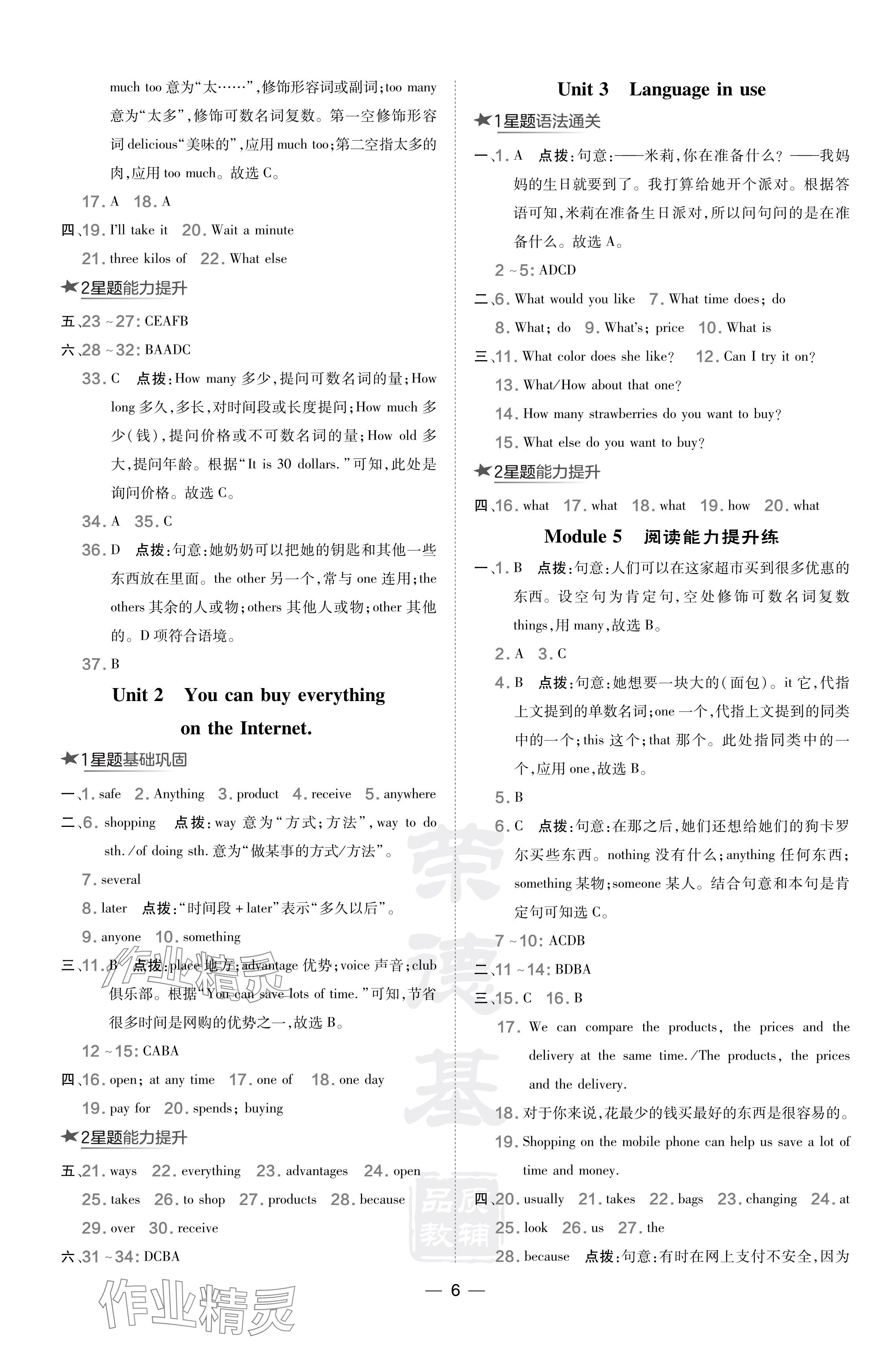 2024年点拨训练七年级英语下册外研版 参考答案第6页