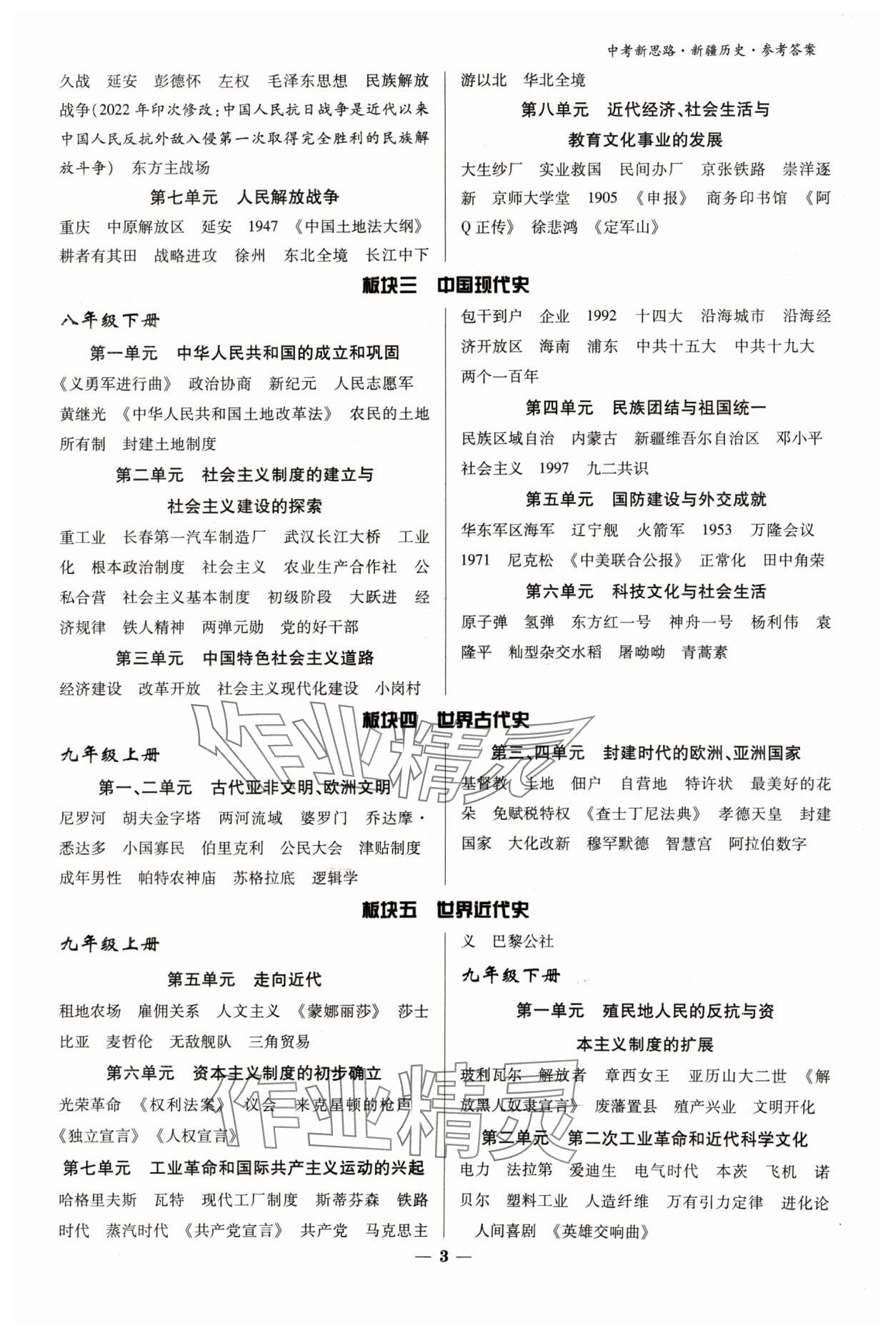 2024年中考新思路历史新疆专版 参考答案第2页