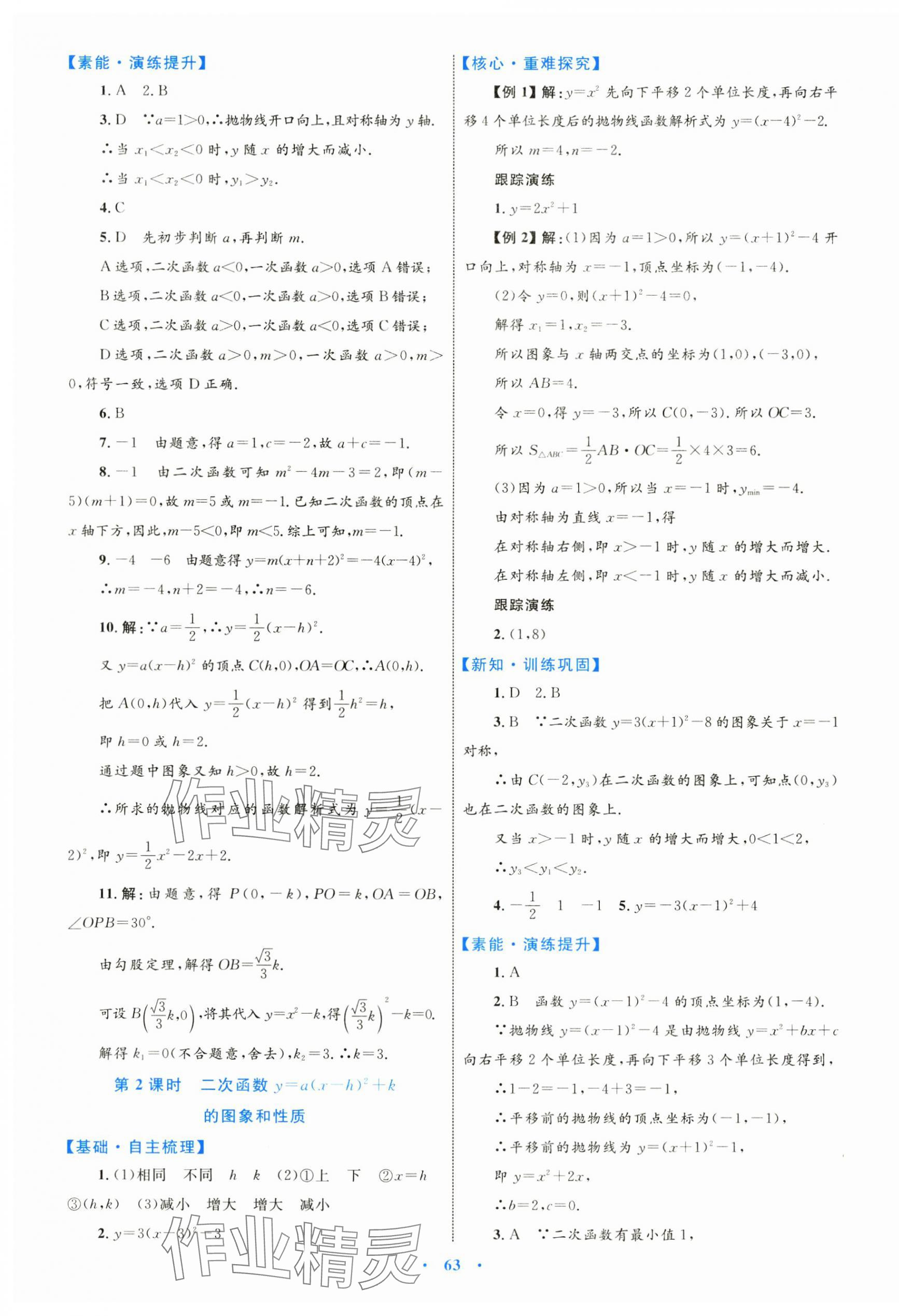 2024年同步學(xué)習(xí)目標(biāo)與檢測九年級數(shù)學(xué)全一冊人教版 第11頁