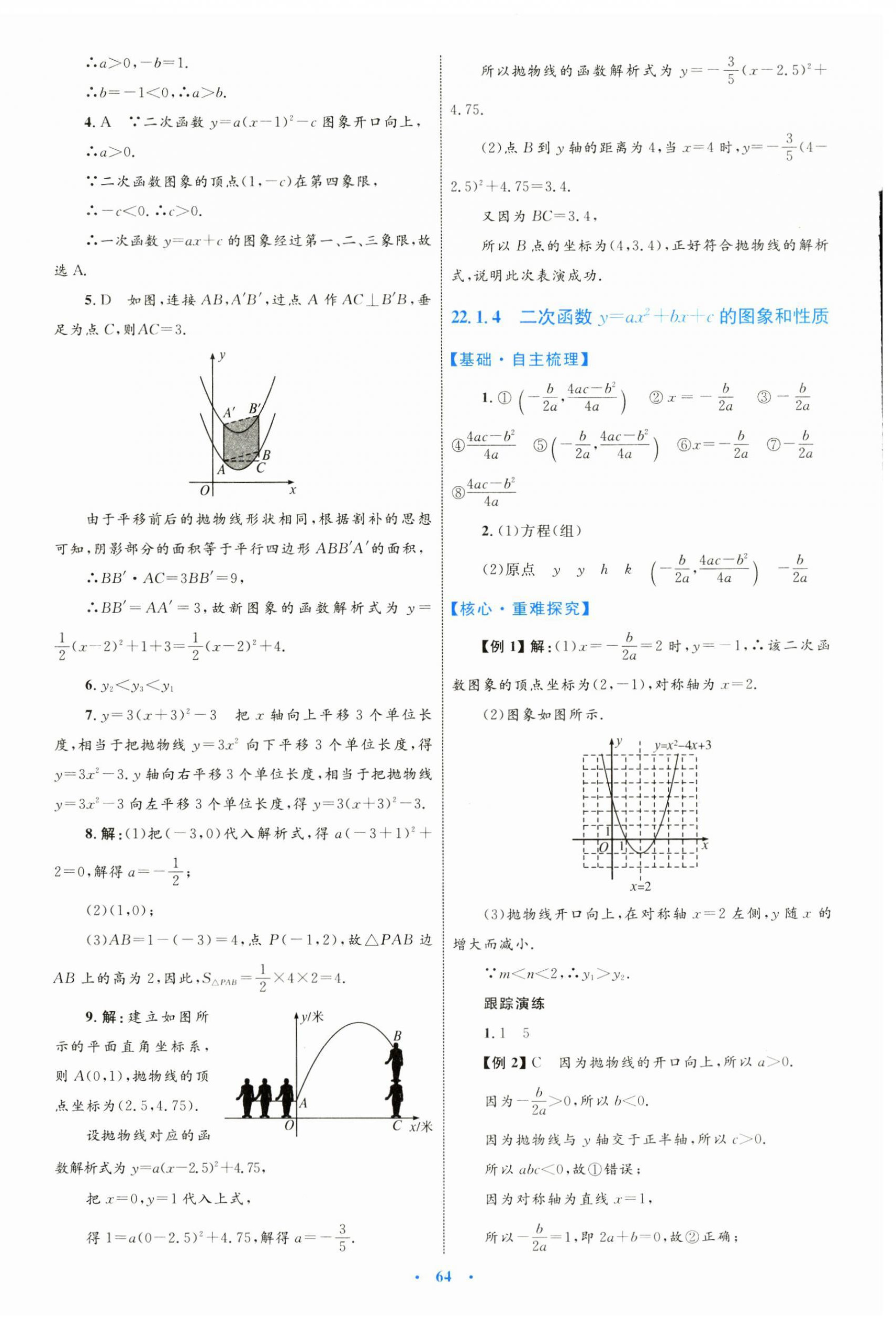 2024年同步學(xué)習(xí)目標(biāo)與檢測(cè)九年級(jí)數(shù)學(xué)全一冊(cè)人教版 第12頁(yè)