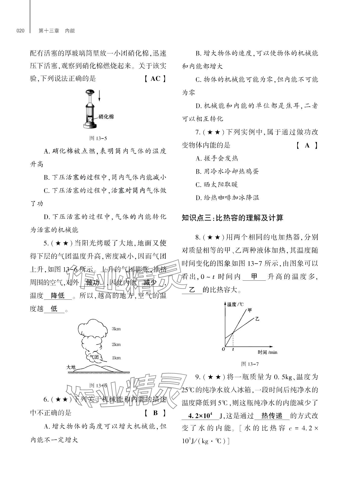 2024年基础训练大象出版社九年级物理全一册教科版 第24页