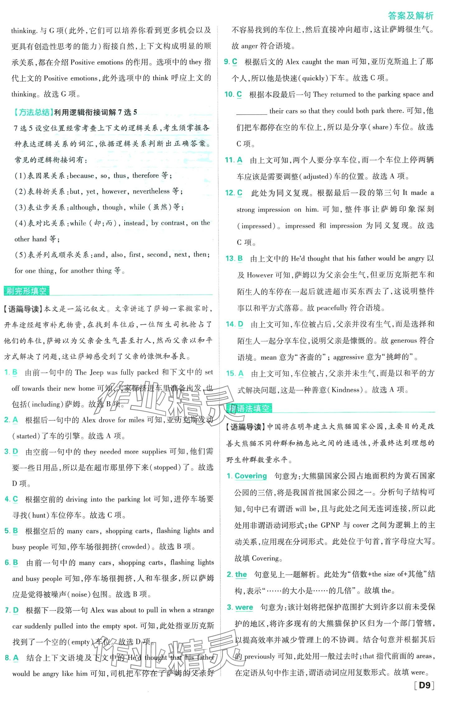 2024年高中必刷题高二上英语选择性必修第一册、第二册合订本译林版 第10页