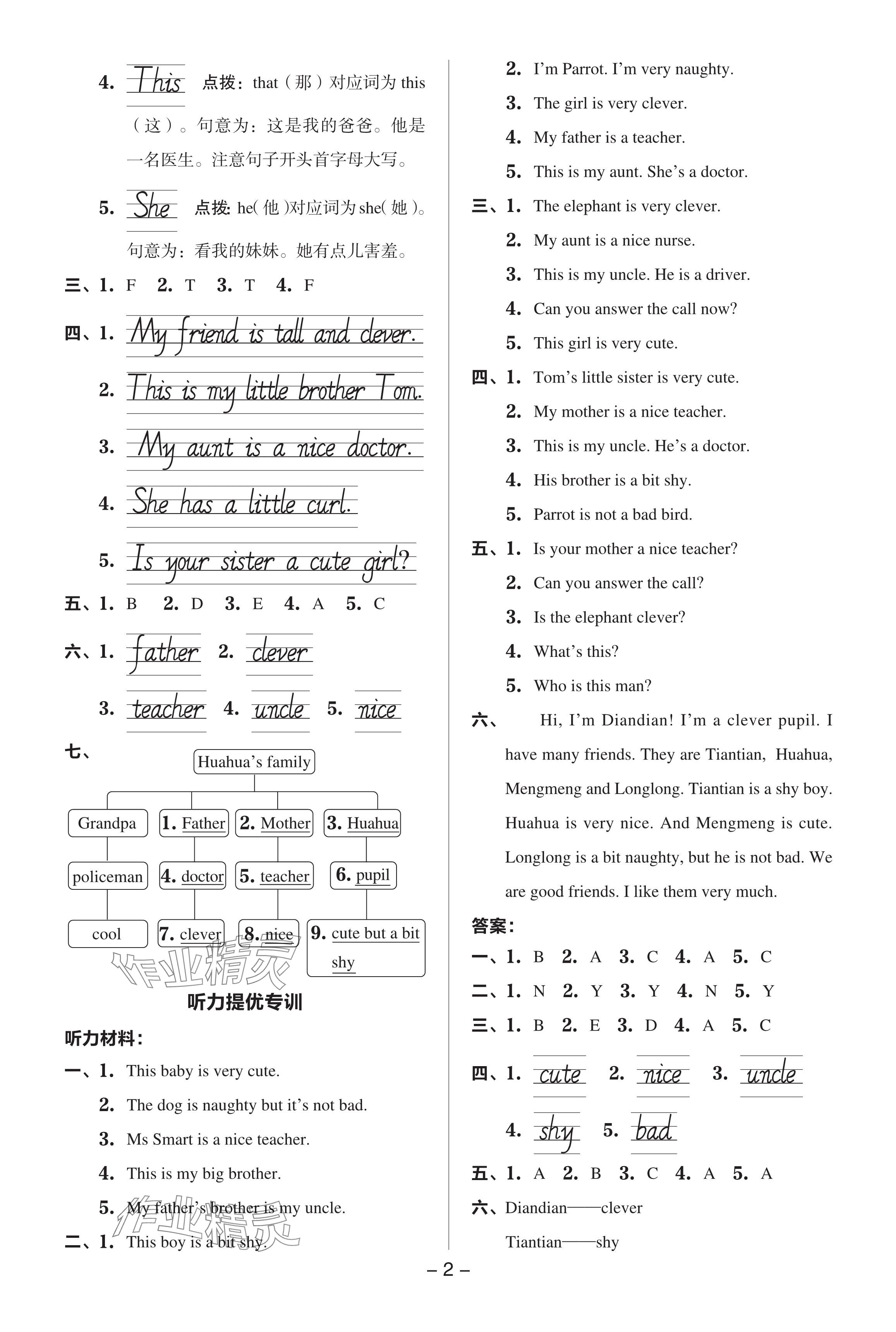 2024年綜合應(yīng)用創(chuàng)新題典中點(diǎn)四年級(jí)英語(yǔ)下冊(cè)外研版 參考答案第2頁(yè)