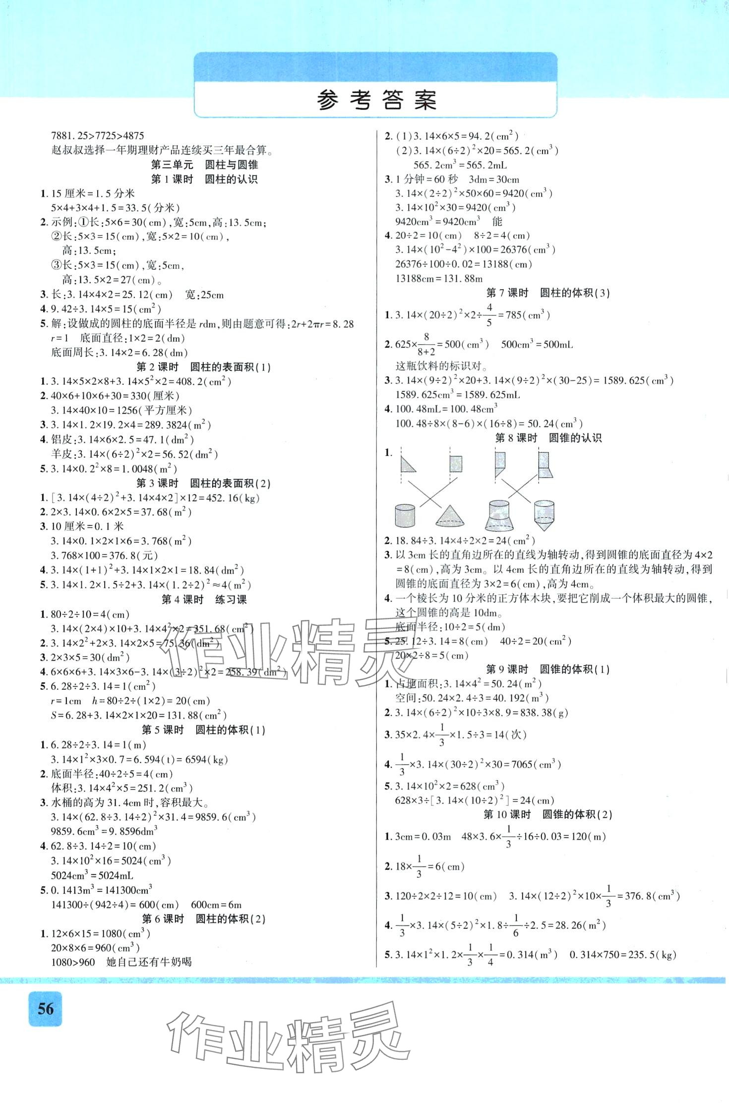 2024年品优口算练习册天天练六年级数学下册人教版 第2页