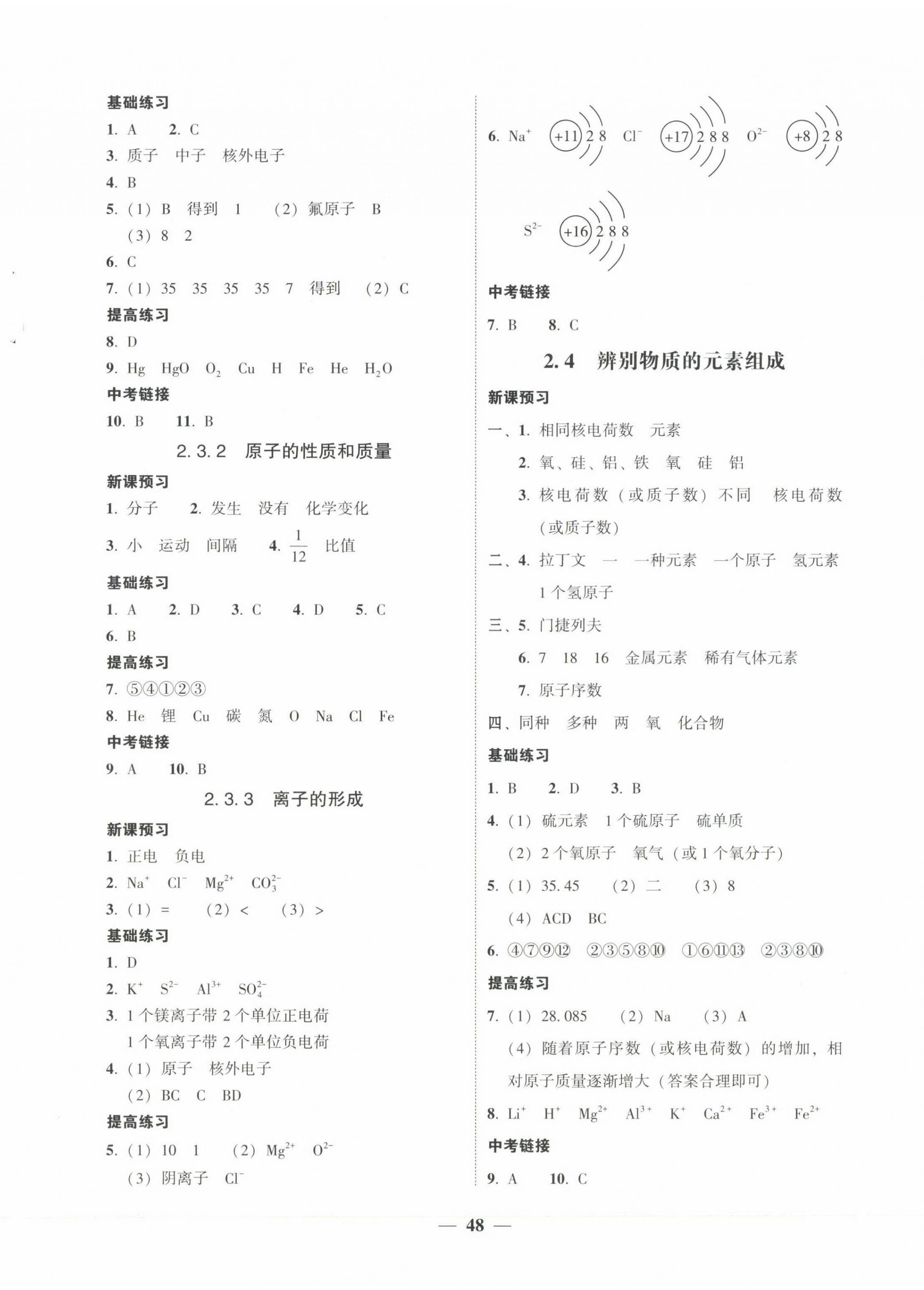 2023年南粵學(xué)典學(xué)考精練九年級化學(xué)全一冊粵教版 第4頁