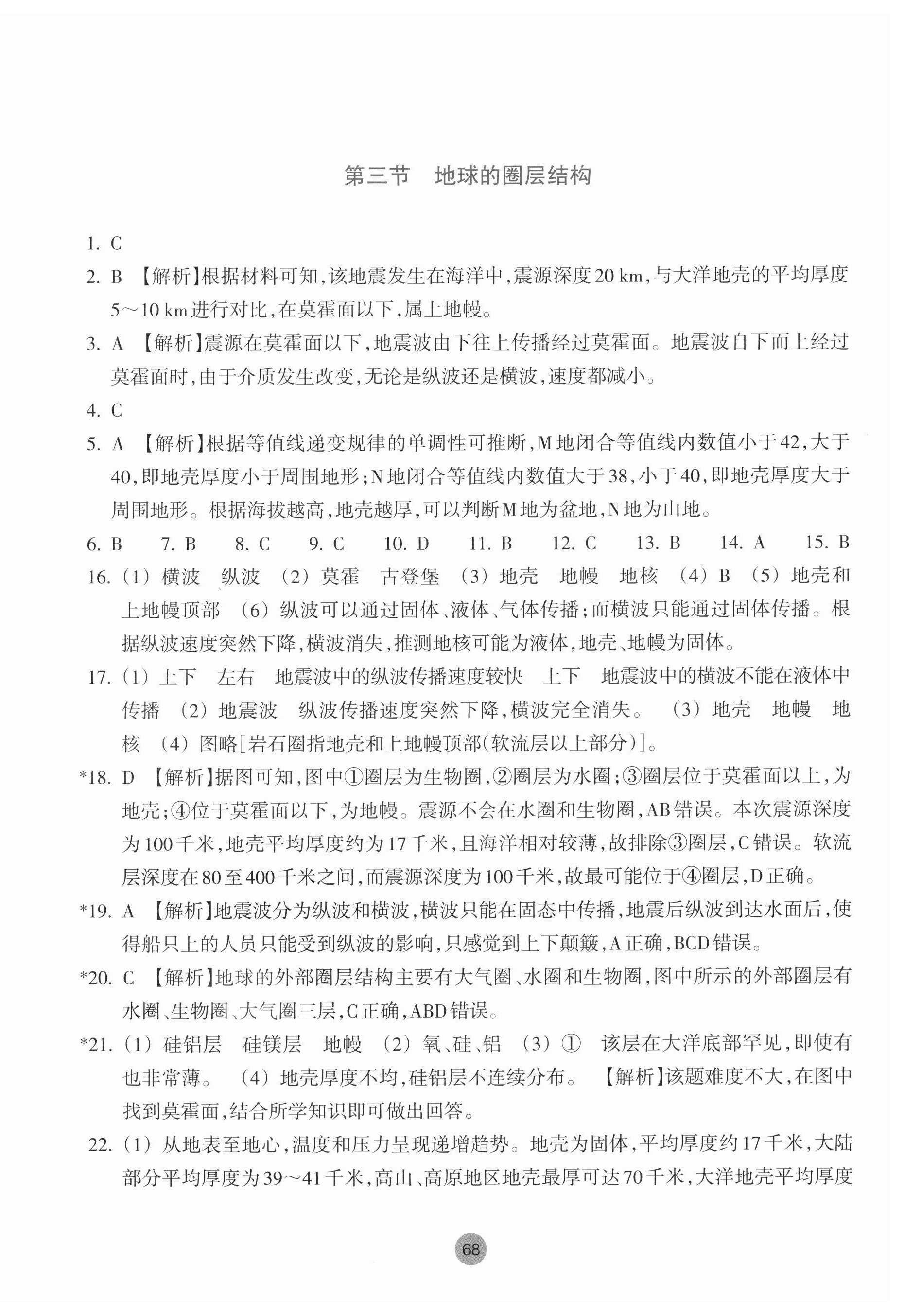 2023年作業(yè)本浙江教育出版社高中地理必修第一冊(cè)湘教版 參考答案第4頁