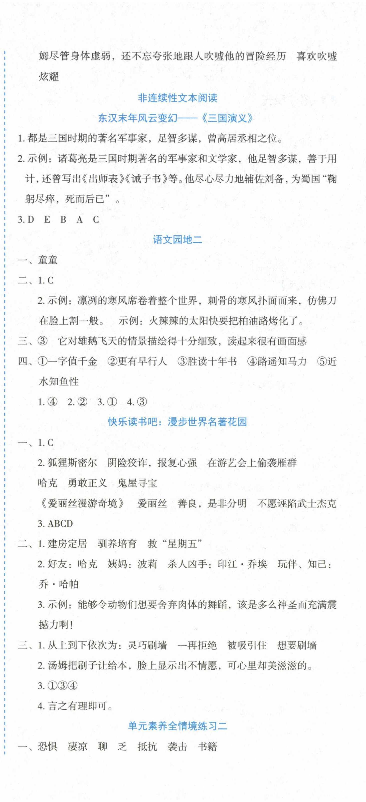 2024年優(yōu)秀生作業(yè)本六年級語文下冊人教版 參考答案第6頁