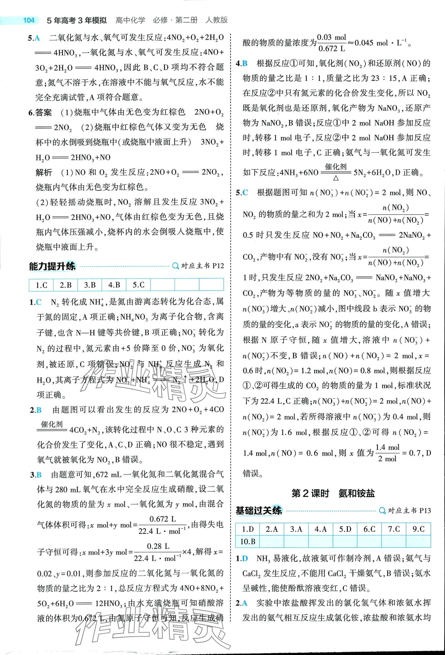 2024年5年高考3年模拟高中化学必修第二册人教版 第8页