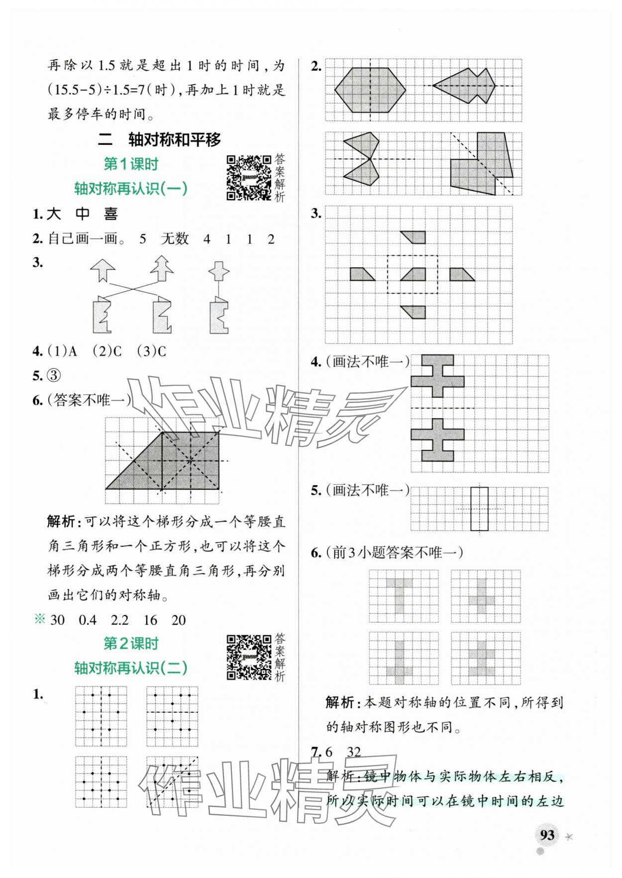 2024年小學學霸作業(yè)本五年級數(shù)學上冊北師大版 參考答案第9頁