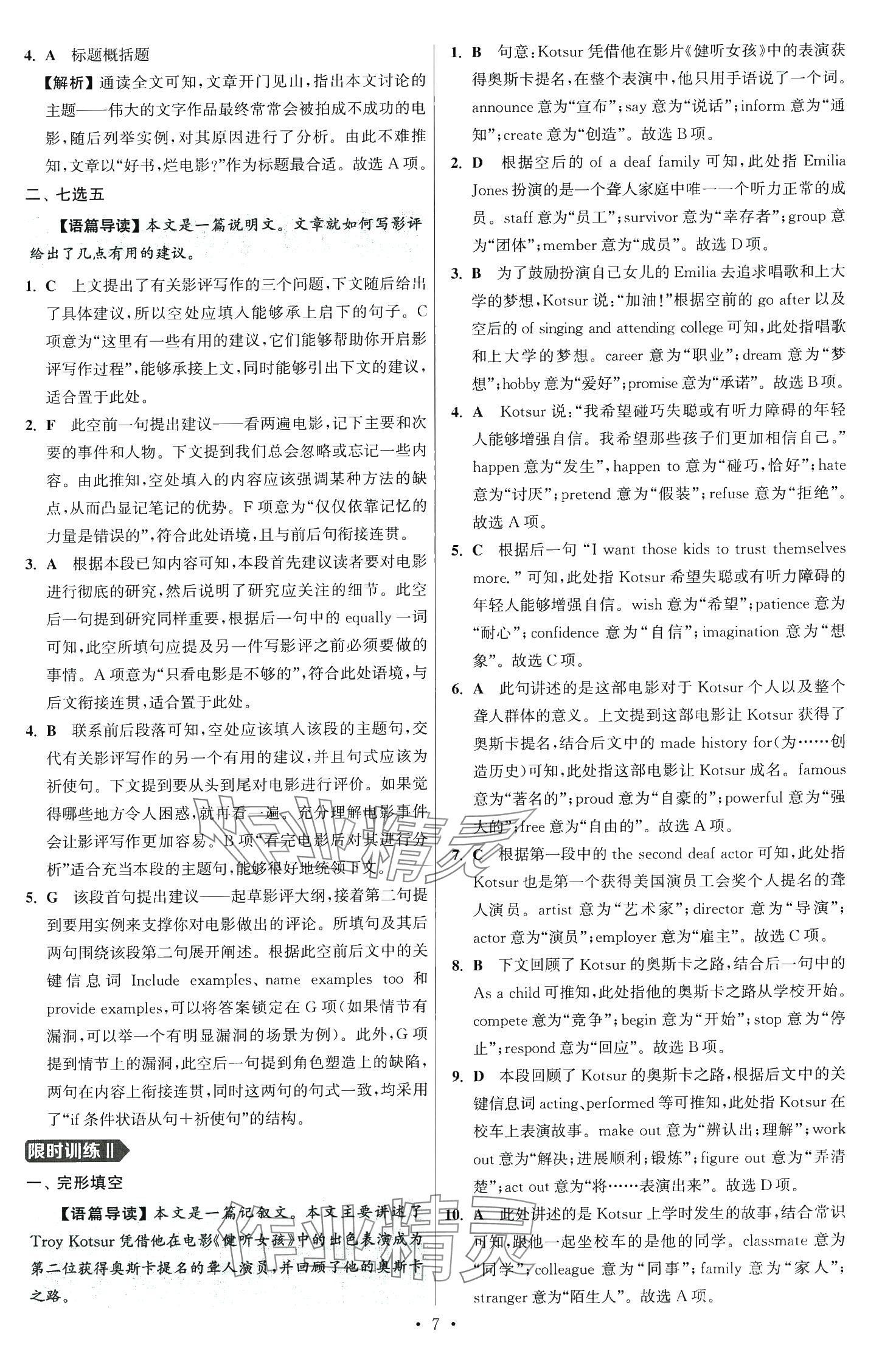 2024年小题狂做高中英语必修第二册译林版 第7页