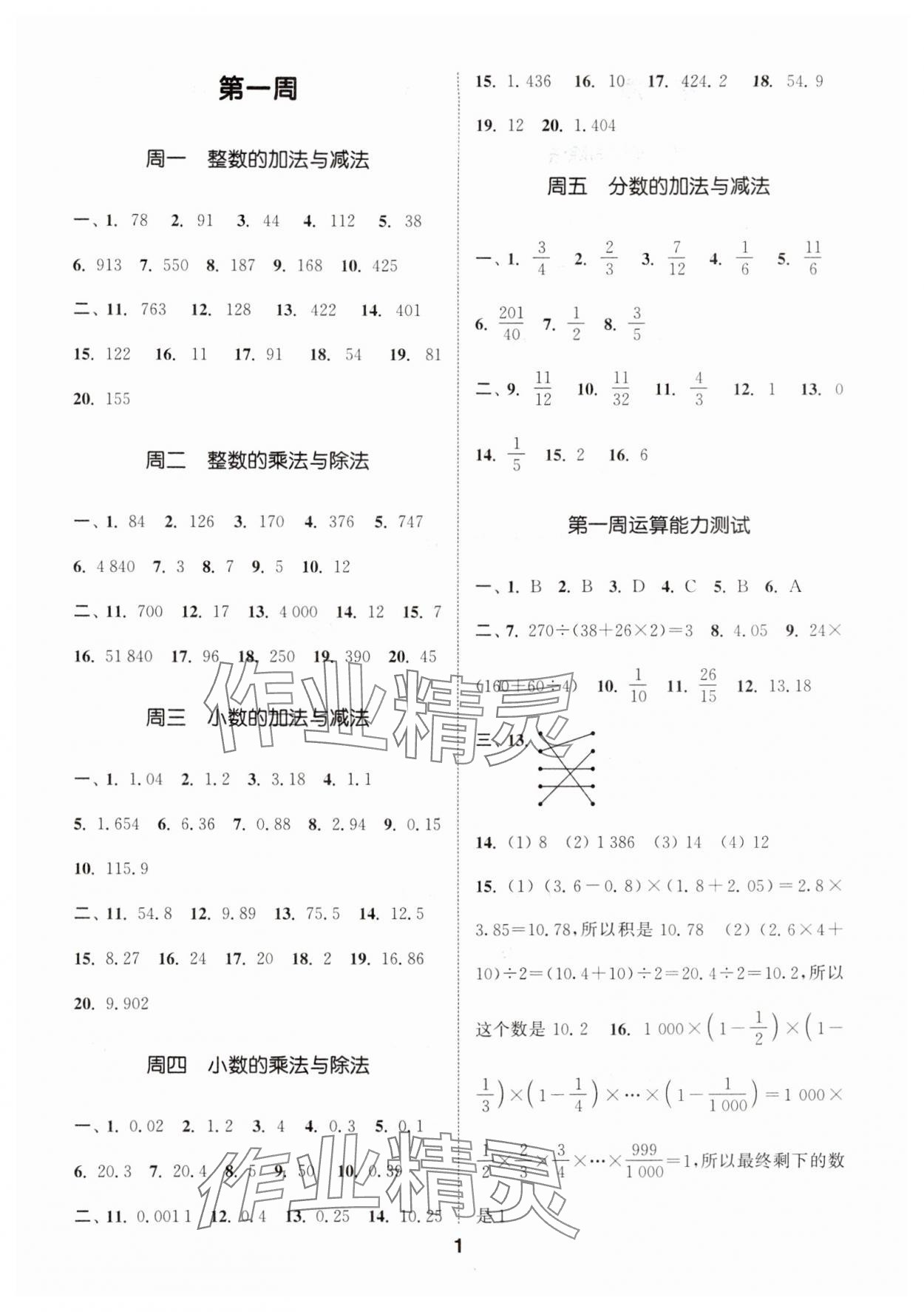 2024年通城学典初中数学运算能手七年级上册苏科版 参考答案第1页