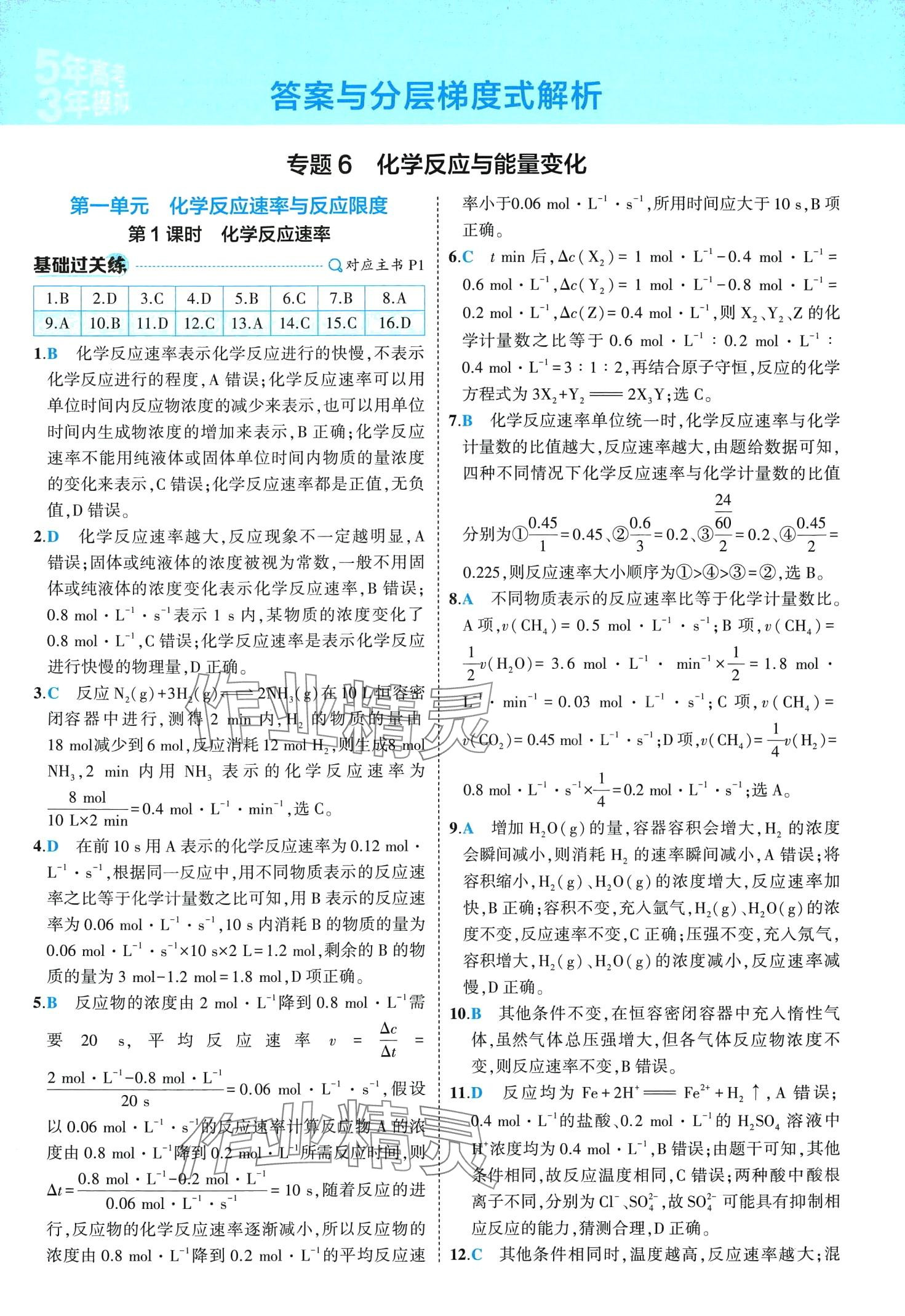 2024年5年高考3年模擬高中化學(xué)必修第二冊(cè)蘇教版 第1頁(yè)