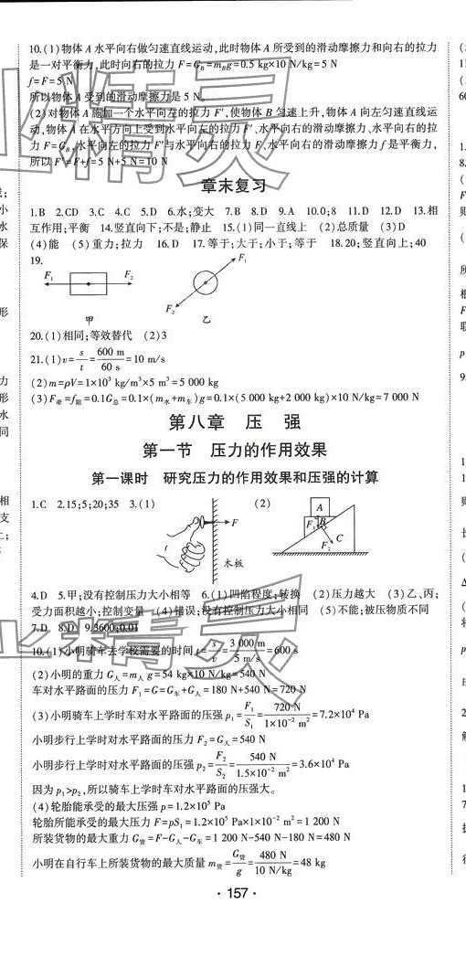 2024年巅峰对决八年级物理下册沪科版 第10页