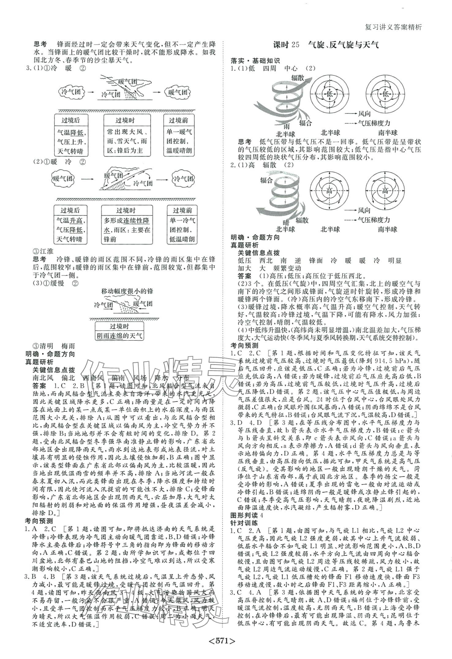 2024年步步高大一輪復(fù)習(xí)講義高中地理全一冊(cè)中圖版 第13頁