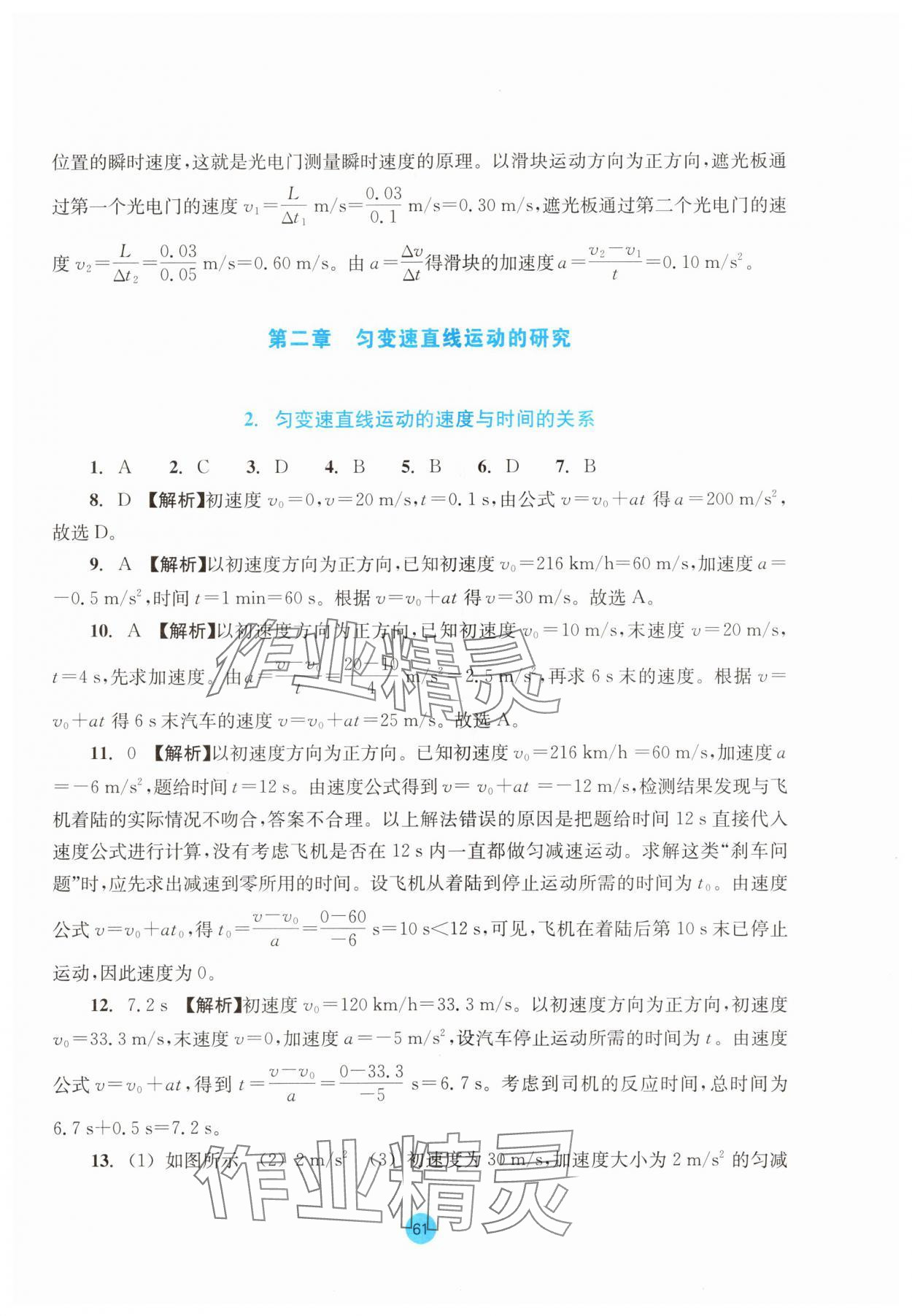 2023年作業(yè)本浙江教育出版社高中物理必修第一冊人教版 參考答案第5頁