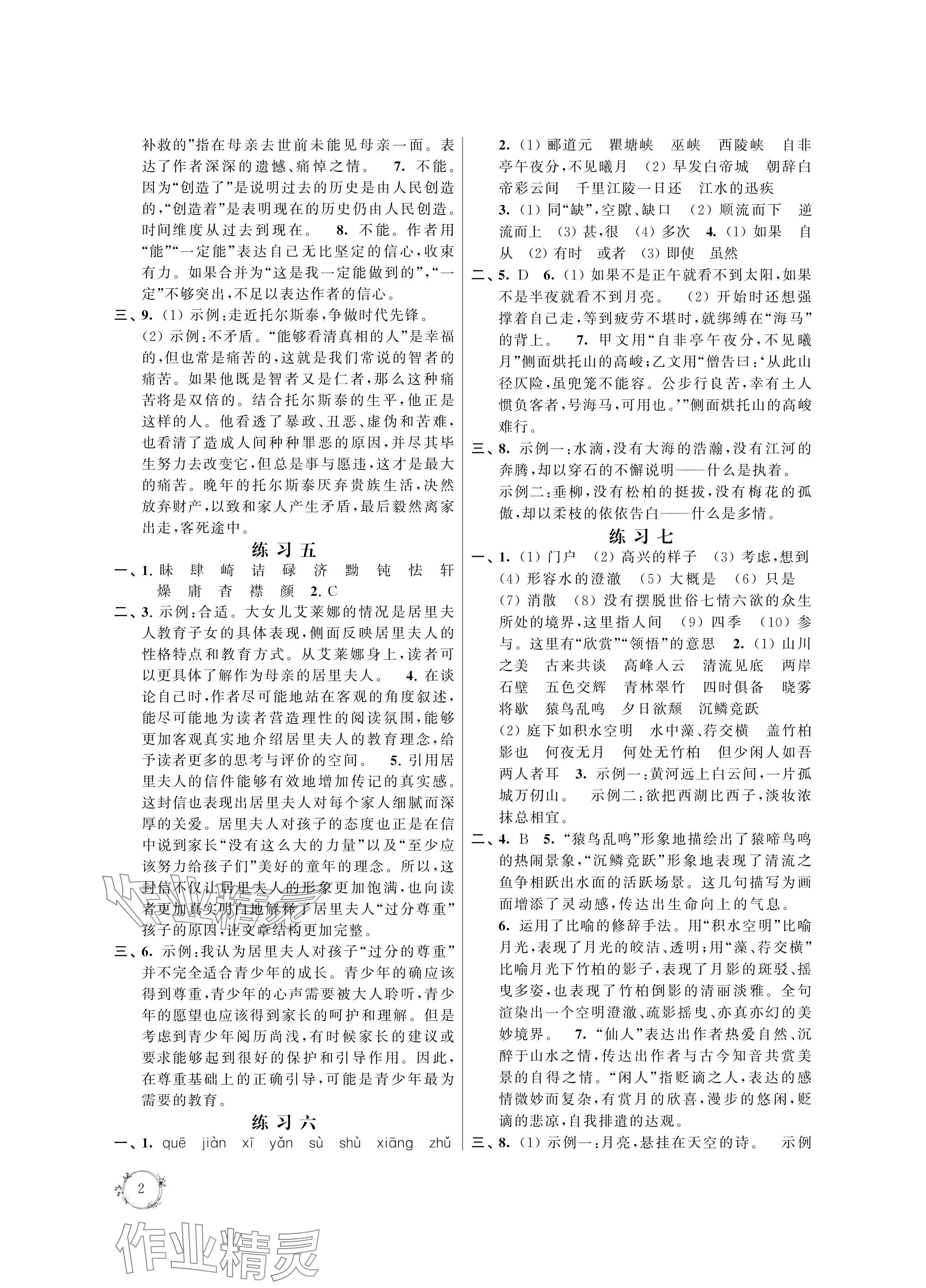 2024年寒假乐园寒假作业本八年级语文 参考答案第2页