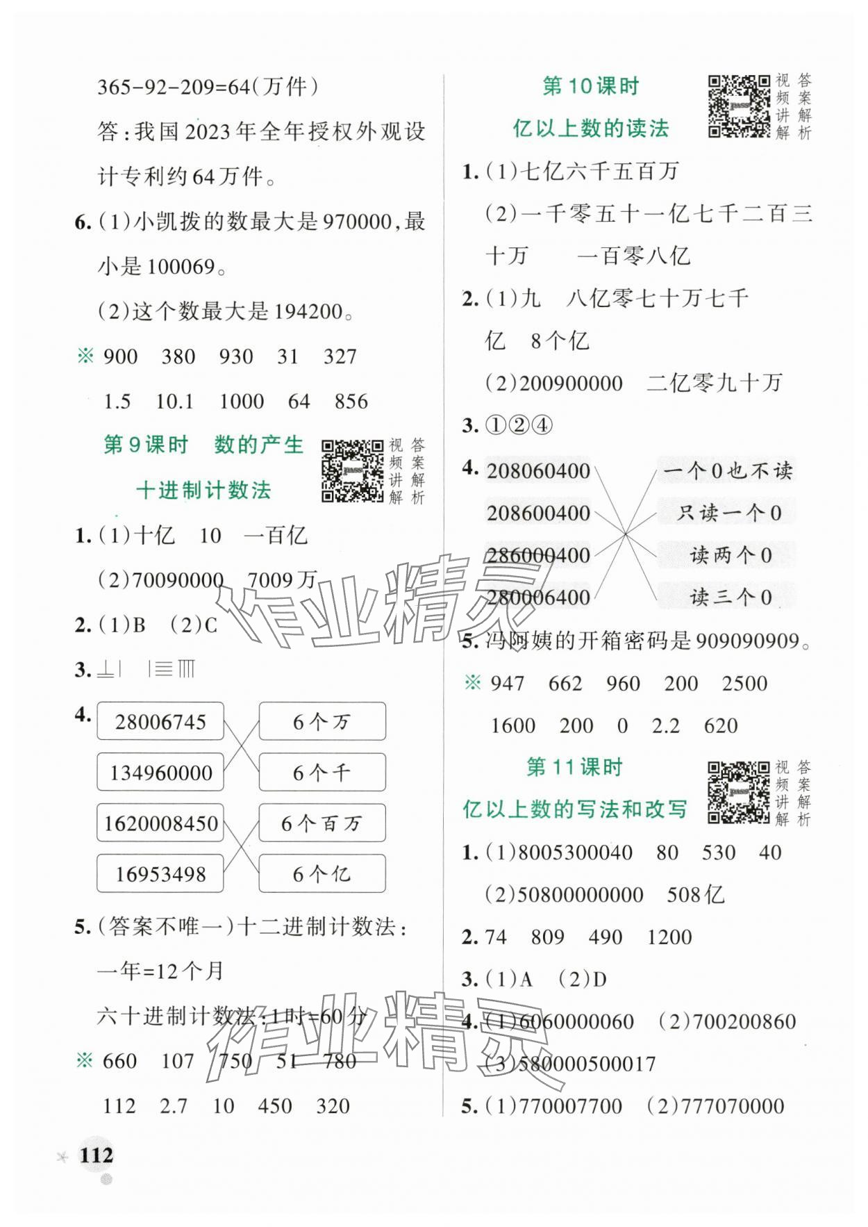 2024年小學(xué)學(xué)霸作業(yè)本四年級(jí)數(shù)學(xué)上冊(cè)人教版 參考答案第4頁(yè)