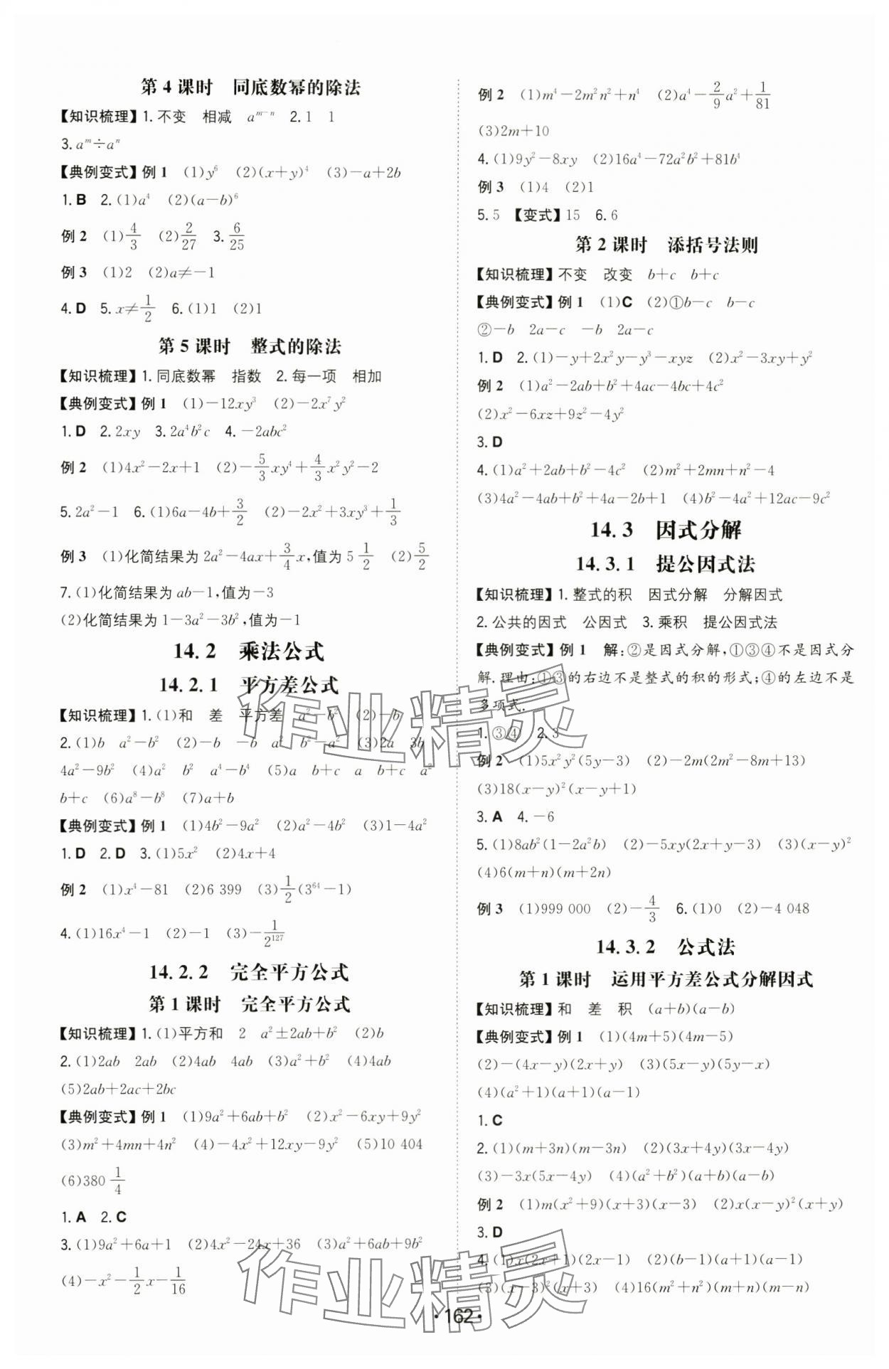 2024年一本同步訓(xùn)練八年級(jí)數(shù)學(xué)上冊(cè)人教版重慶專版 第4頁(yè)