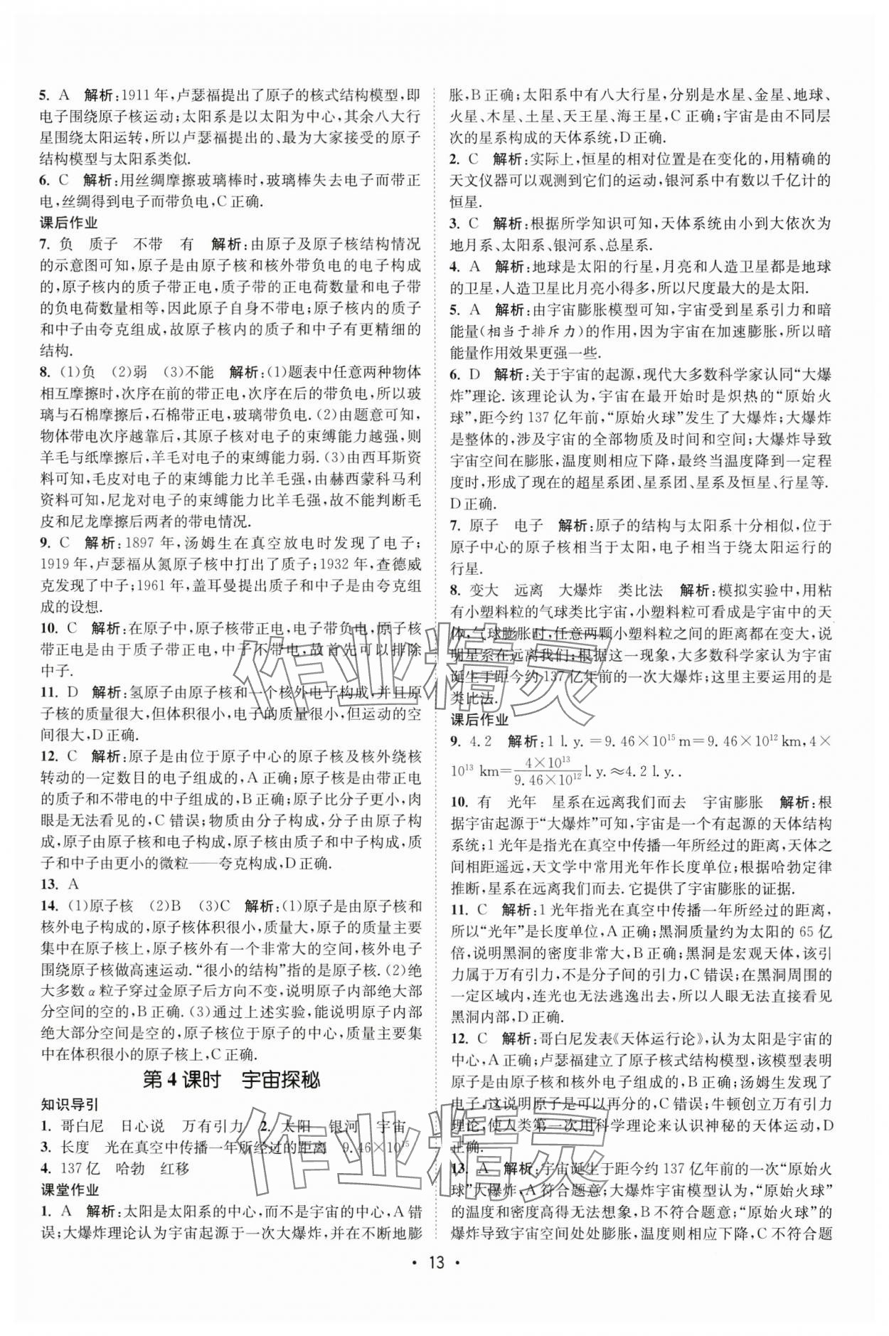 2024年課時提優(yōu)計劃作業(yè)本八年級物理下冊蘇科版 第13頁