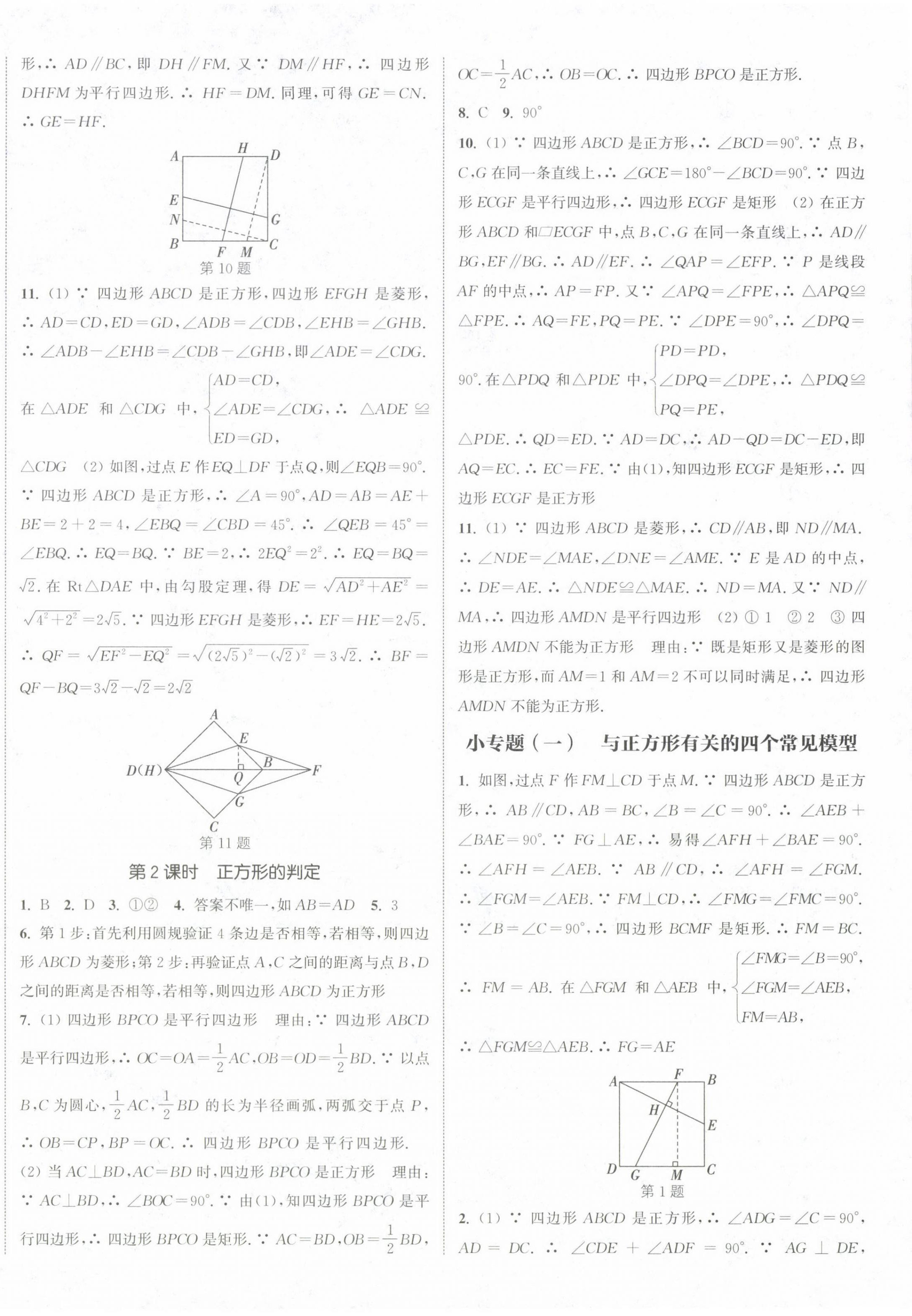 2024年通城学典课时作业本九年级数学上册北师大版 第12页