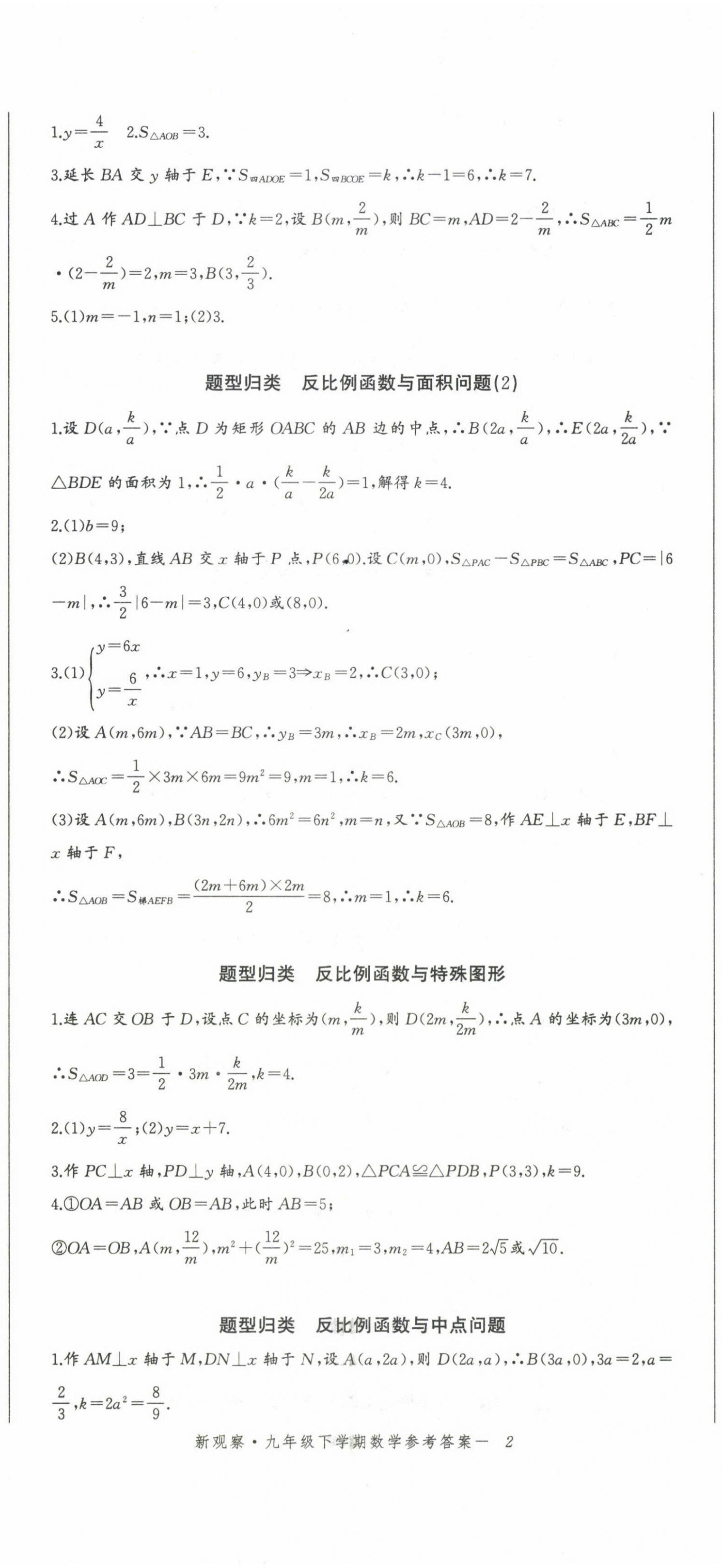 2024年思维新观察九年级数学下册人教版天津专版 第5页