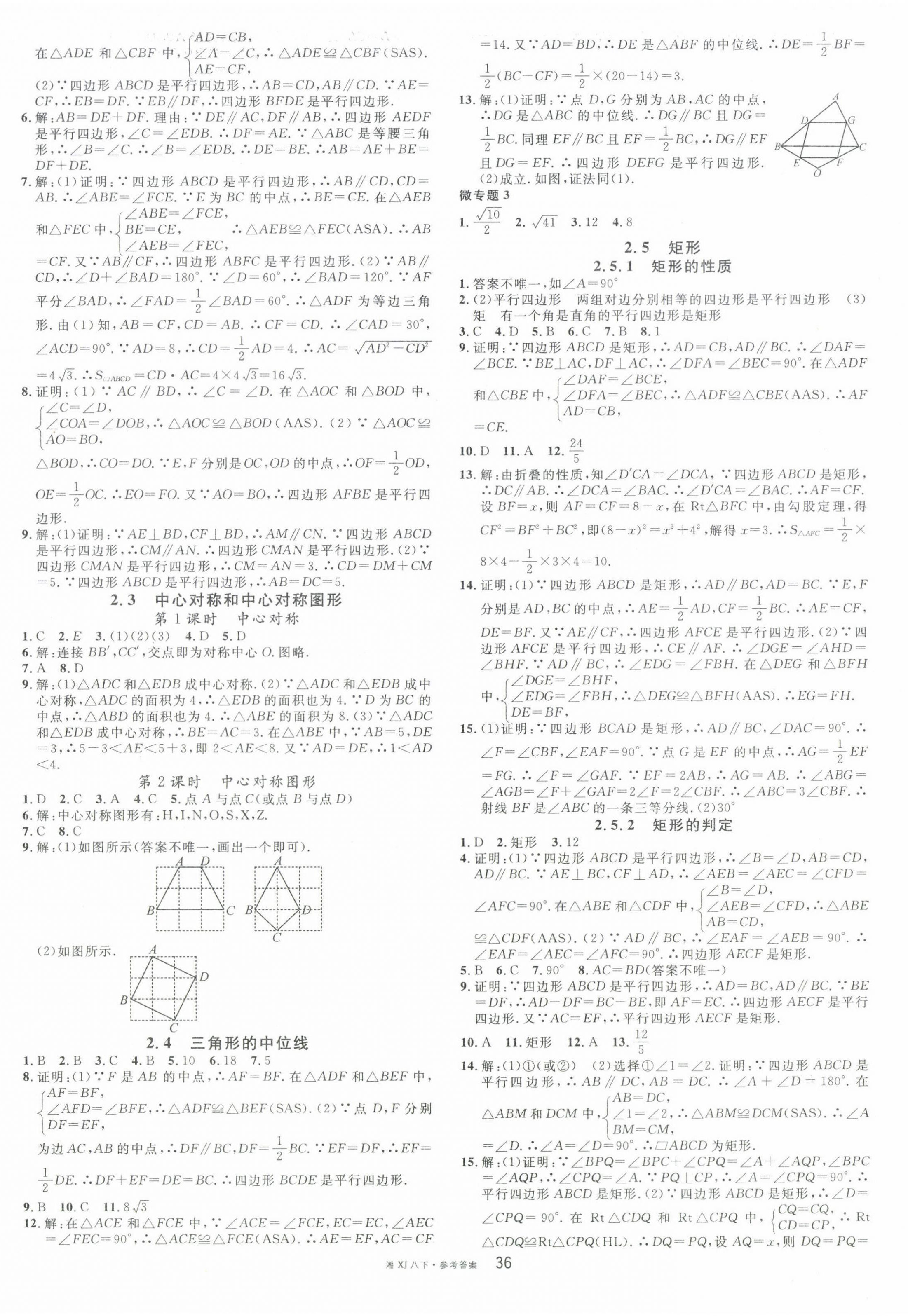 2024年名校課堂八年級(jí)數(shù)學(xué)下冊(cè)湘教版湖南專版 第4頁