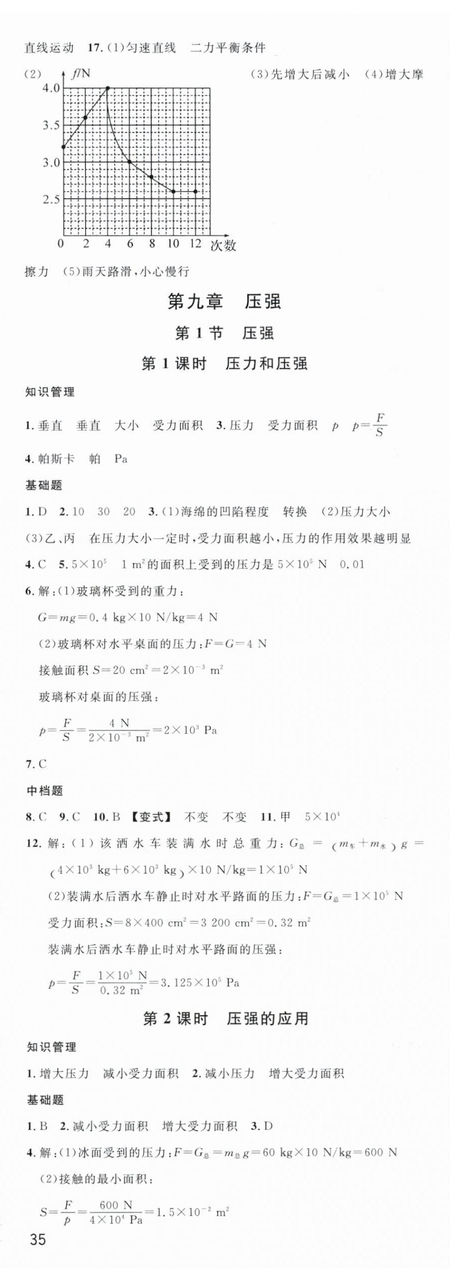 2024年名校課堂八年級(jí)物理下冊(cè)人教版湖北專版 第6頁