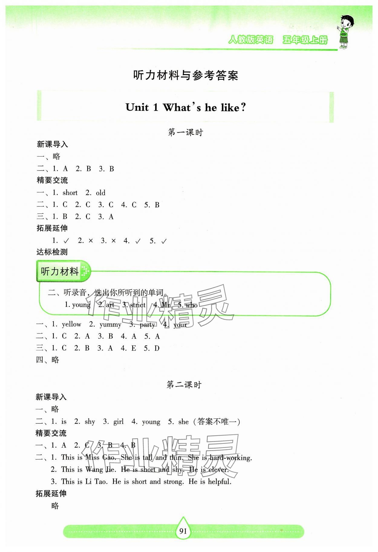 2023年新課標(biāo)兩導(dǎo)兩練高效學(xué)案五年級(jí)英語上冊人教版 第1頁